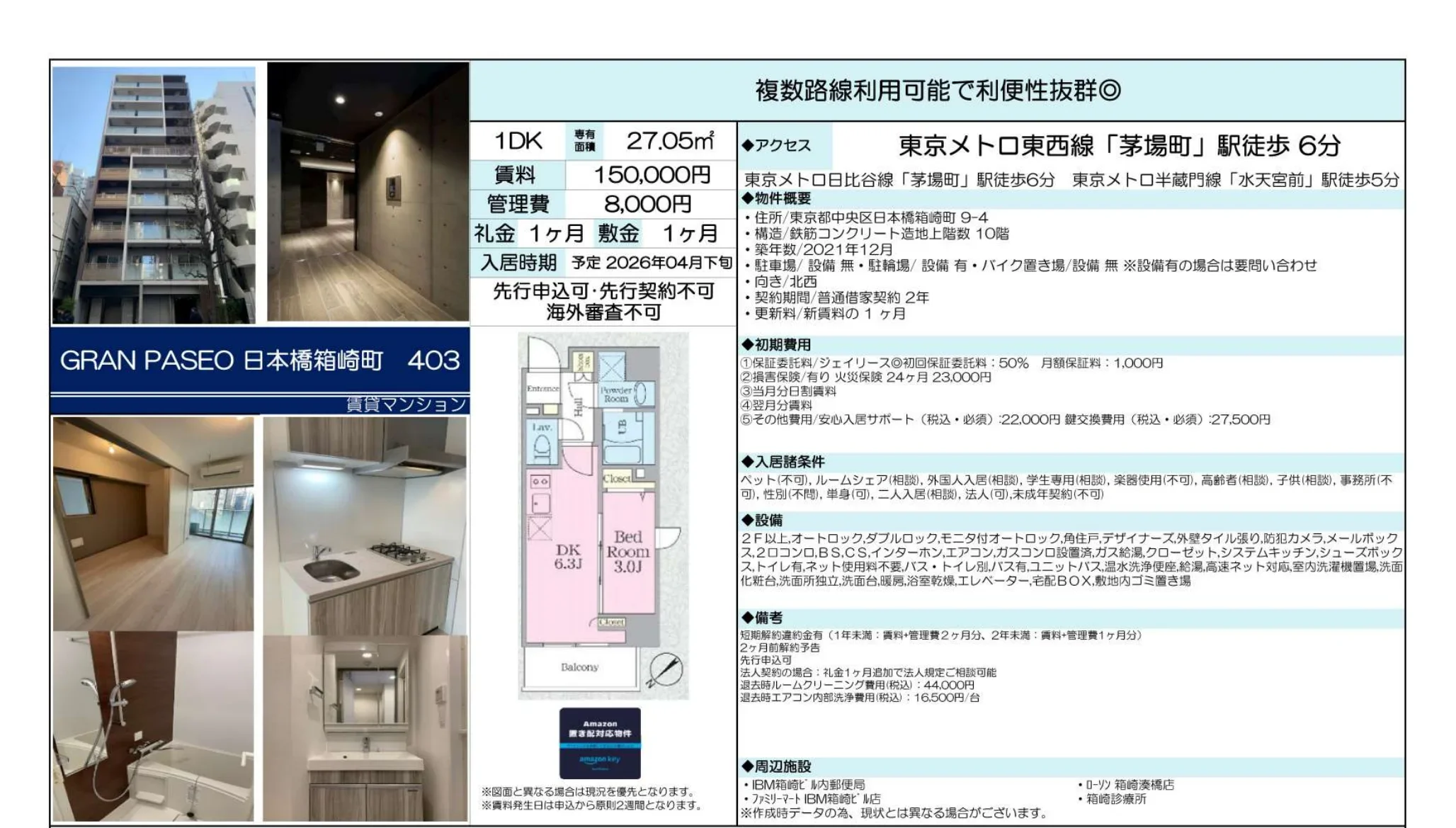 GRAN PASEO 日本橋箱崎町 403 403 0