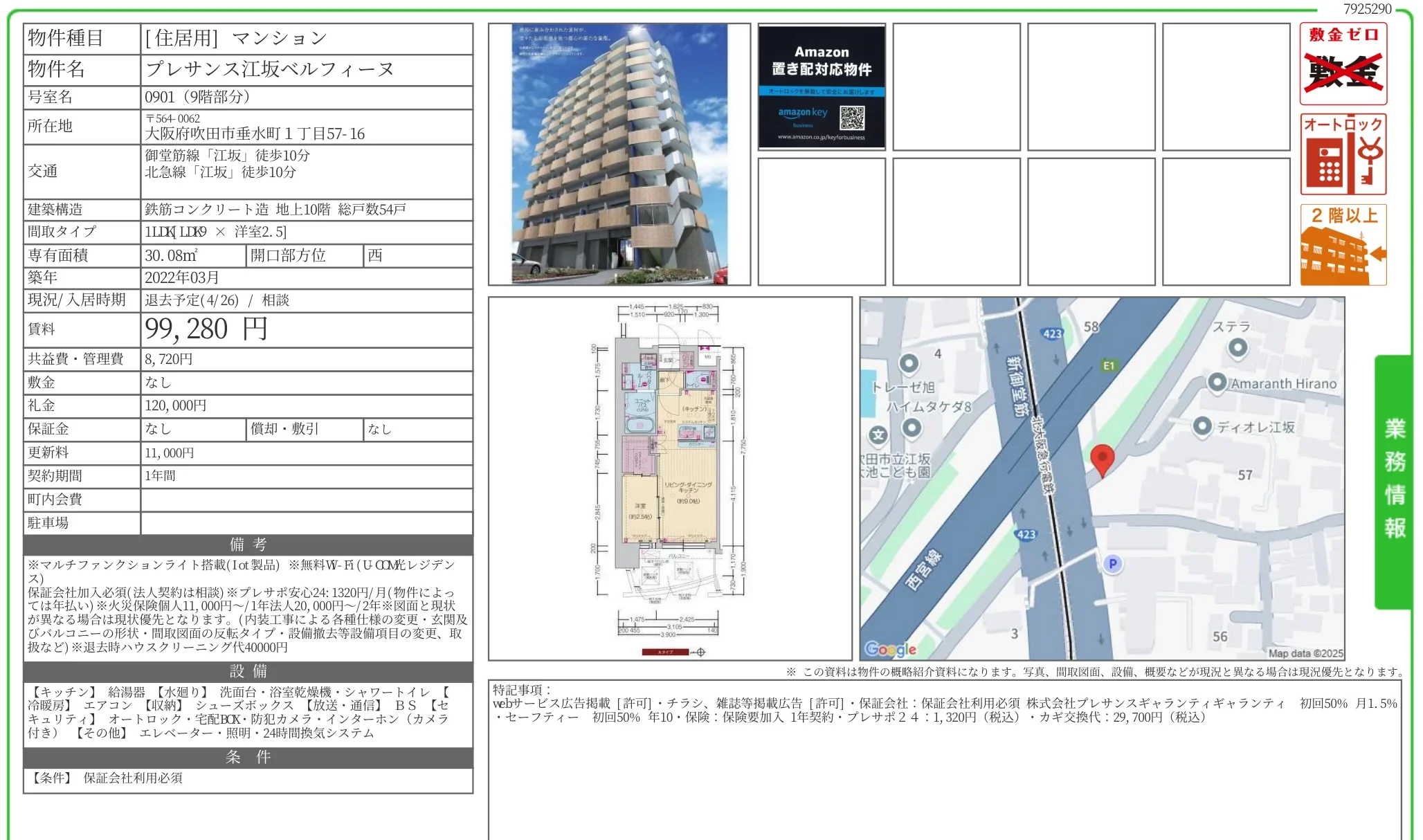 プレサンス江坂ベルフィーヌ 0901 0