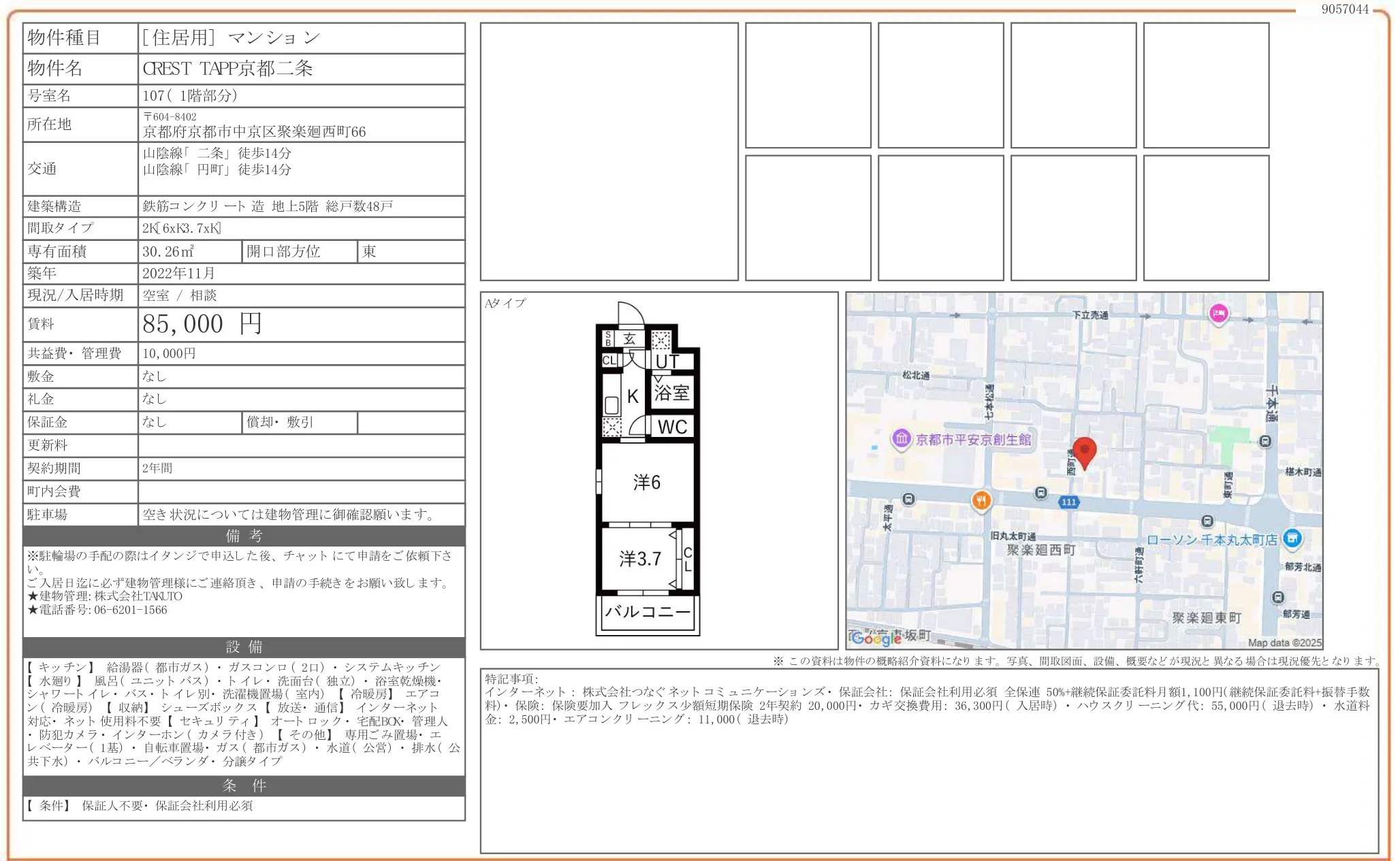 CREST TAPP京都二条 107号 0