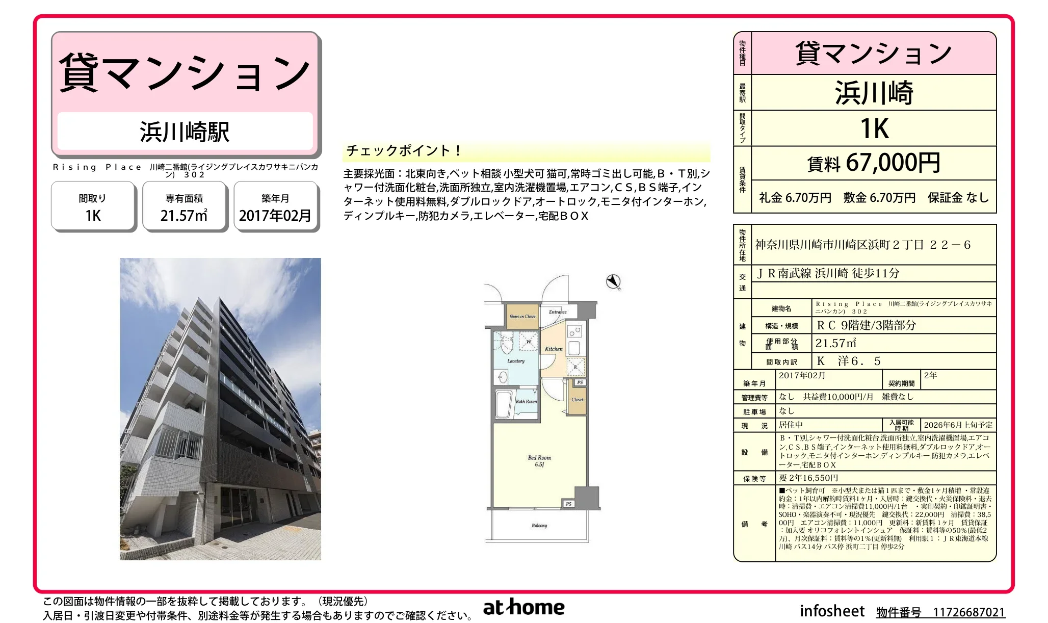 Rising Place 川崎二番館 302号 0