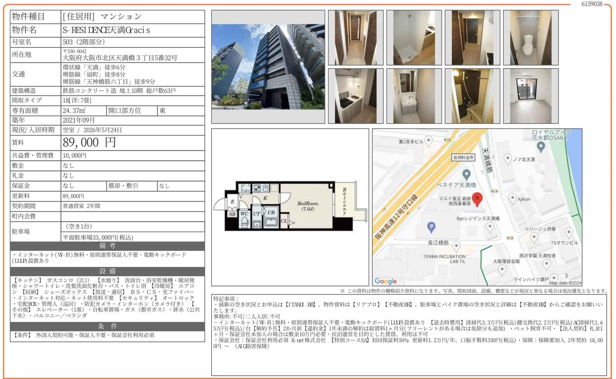 S-RESIDENCE天満Gracis 503号 0