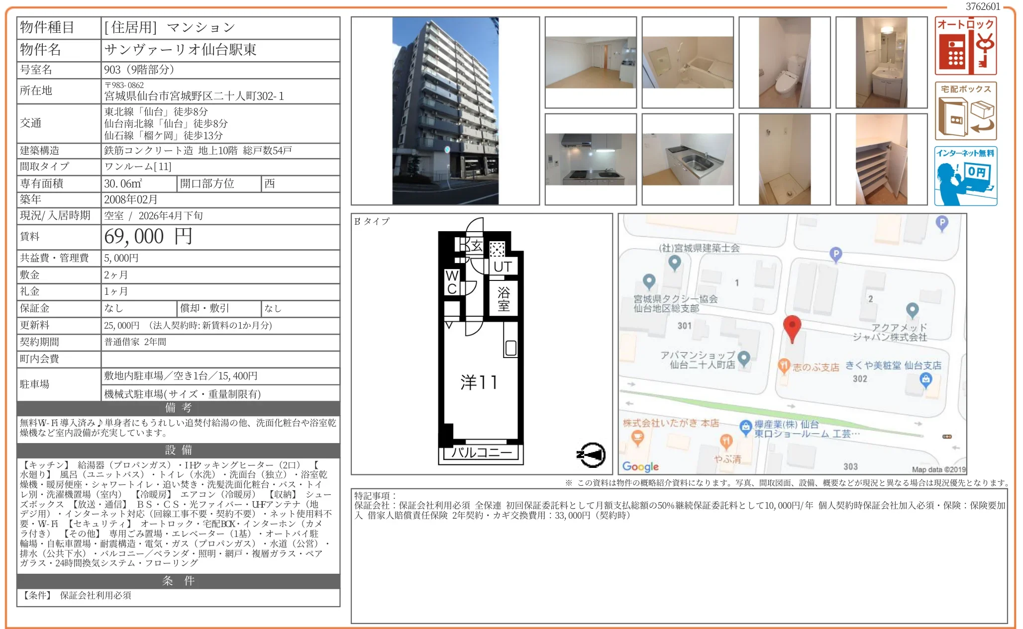 サンヴァーリオ仙台駅東 903号 0