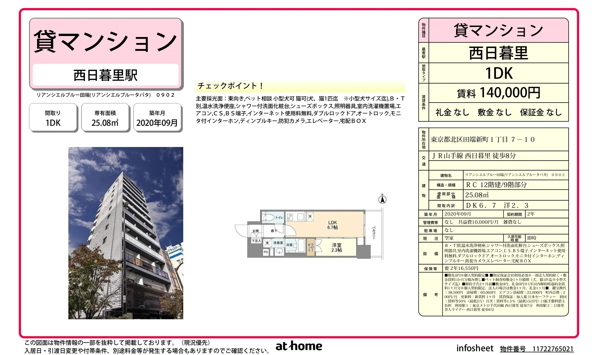 リアンシエルブルー田端 0