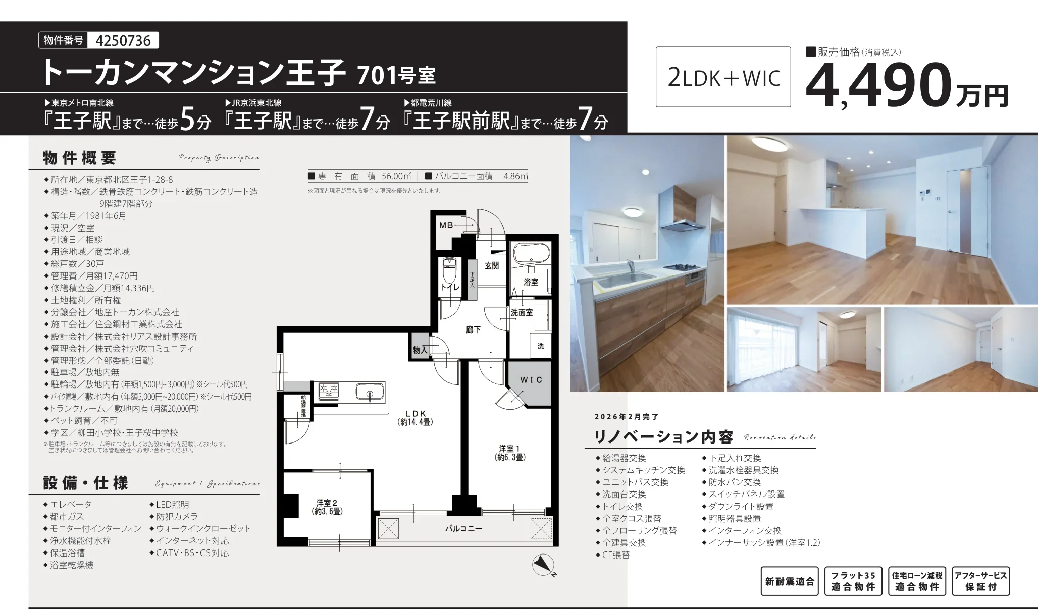 トーカンマンション王子 701号室 701号 0