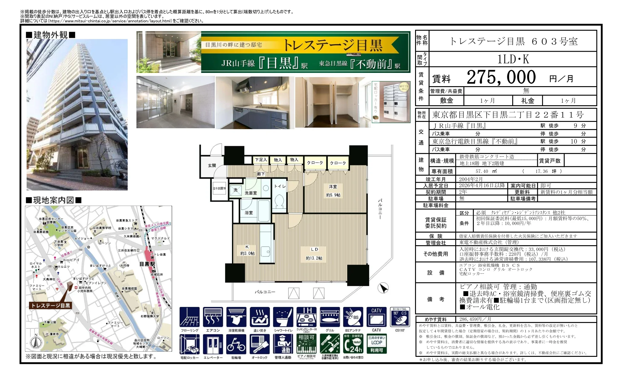 トレステージ目黒 603号 0