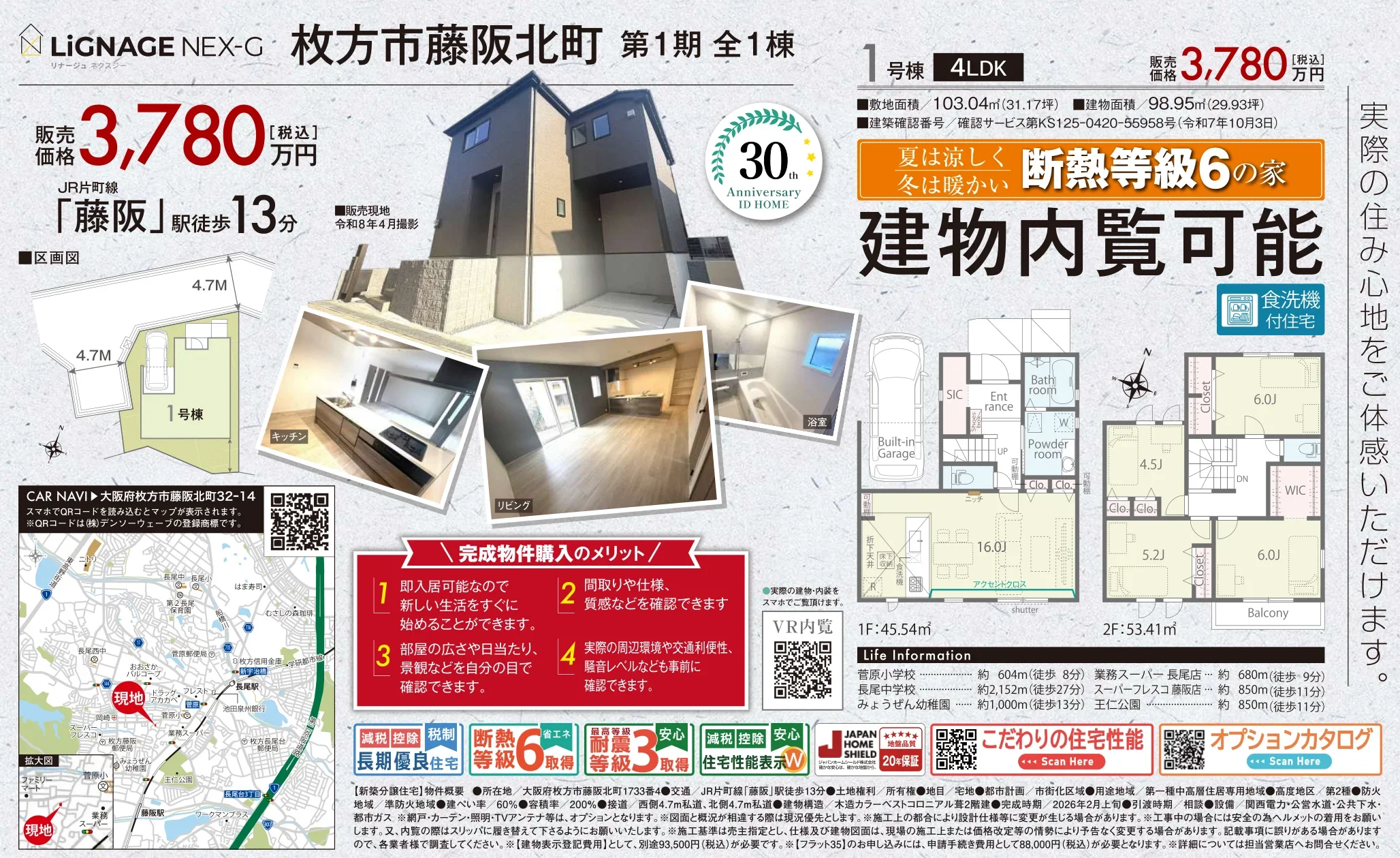 藤阪北町32-14_3780万_新築 0