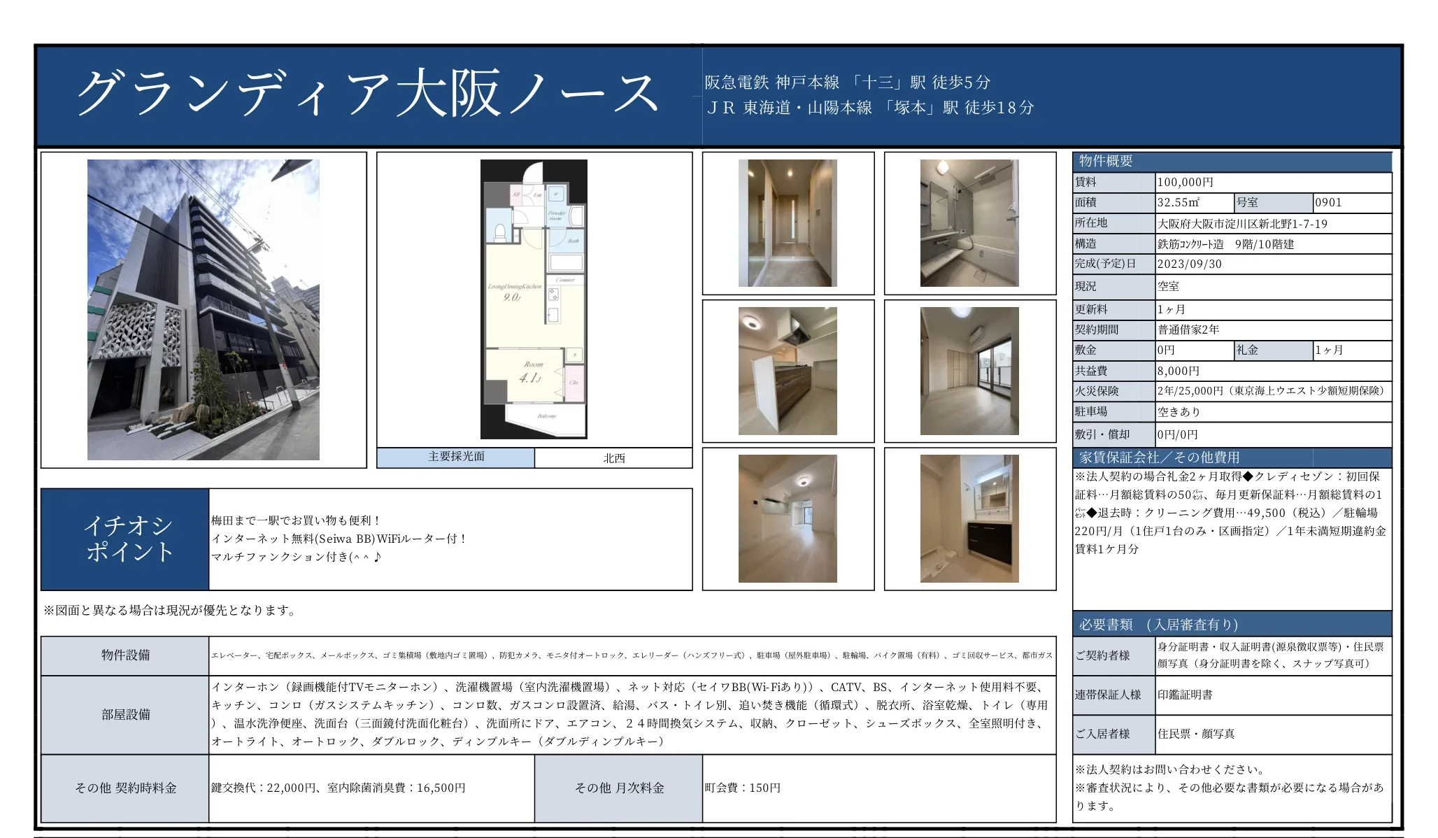 グランディア大阪ノース 0901 0