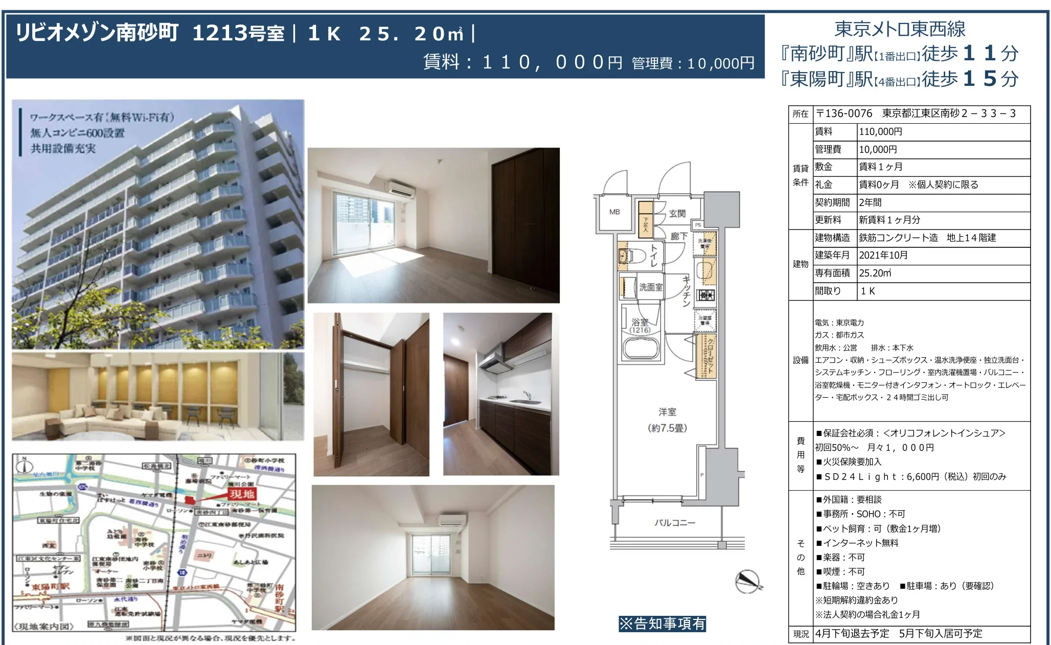 リビオメゾン南砂町 1213号 0