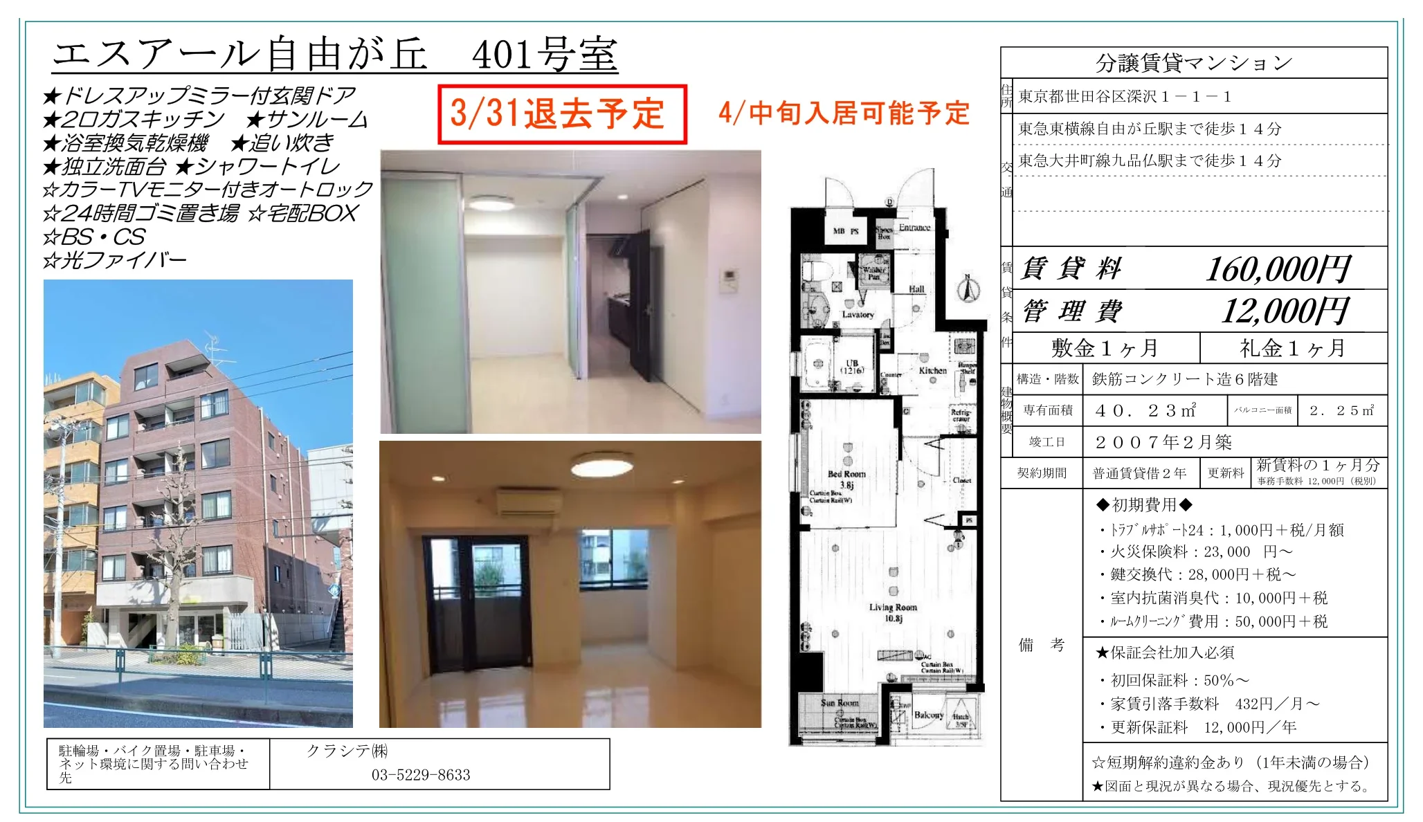 エスアール自由が丘 401号 0