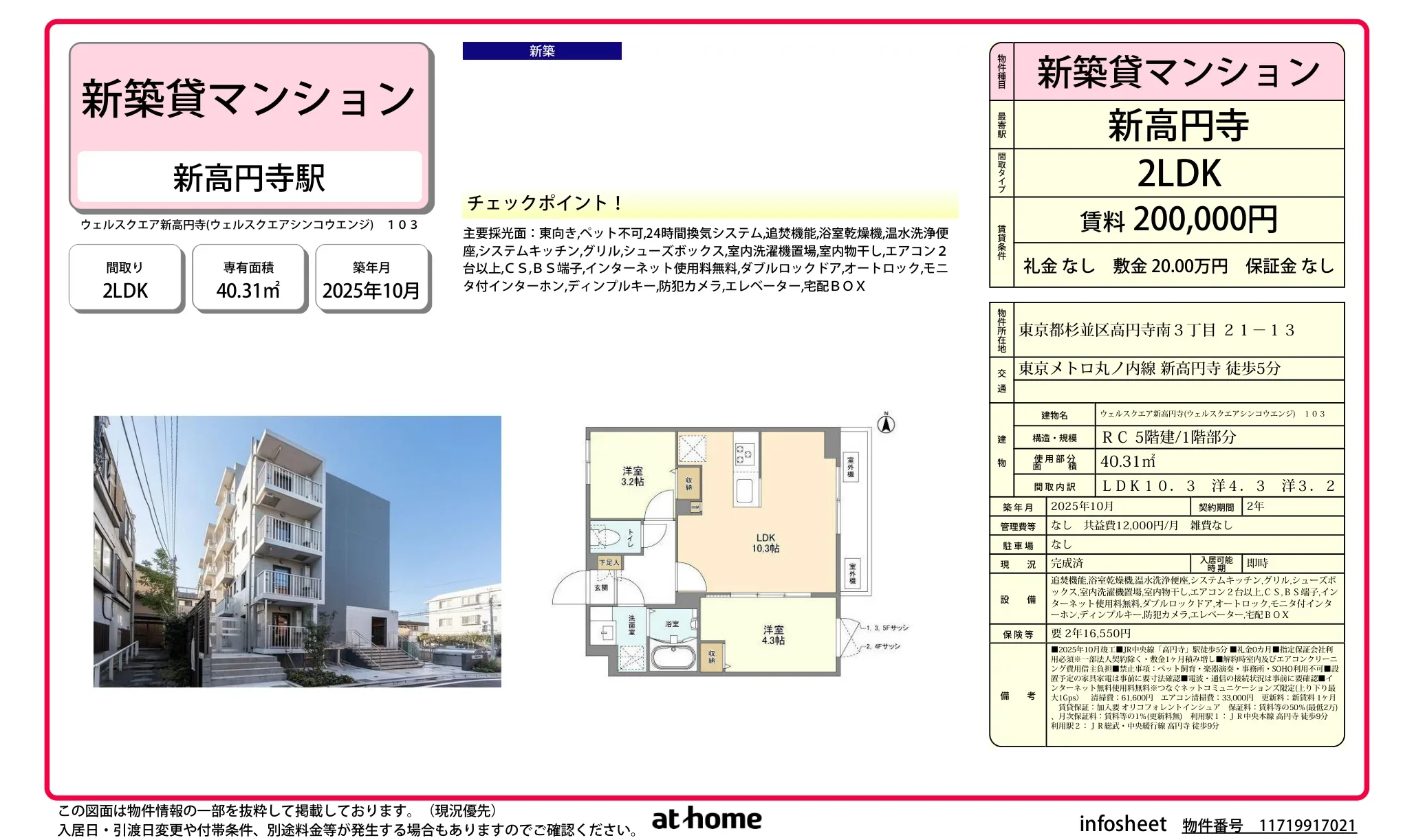ウェルスクエア新高円寺 103号 0