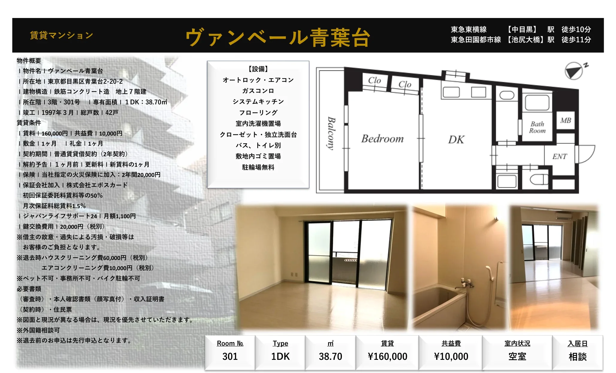 ヴァンベール青葉台 301号 0