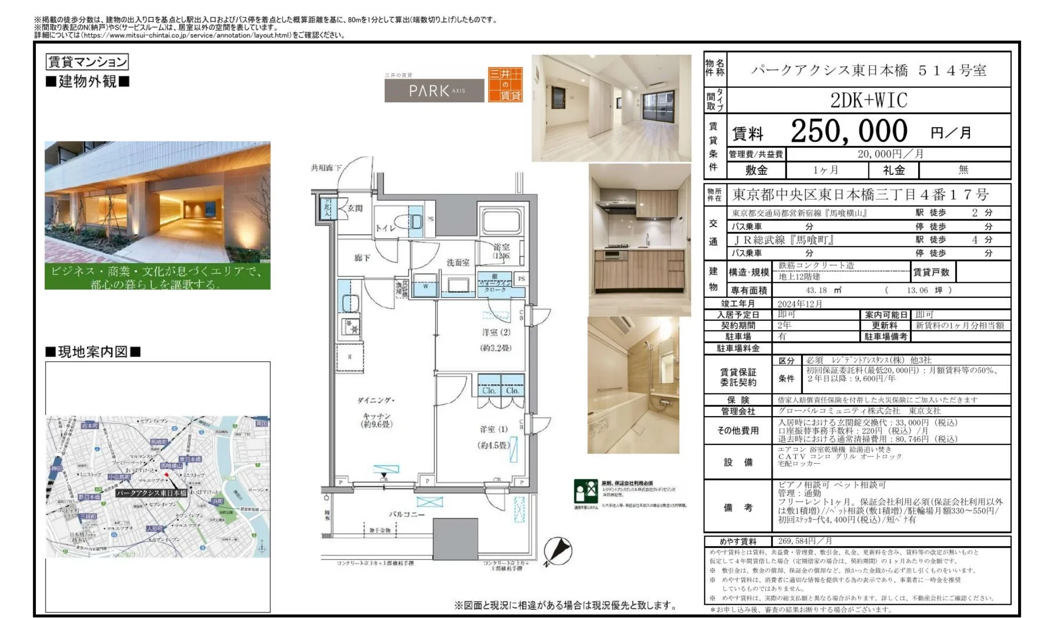 パークアクシス東日本橋 514号室 514号 0