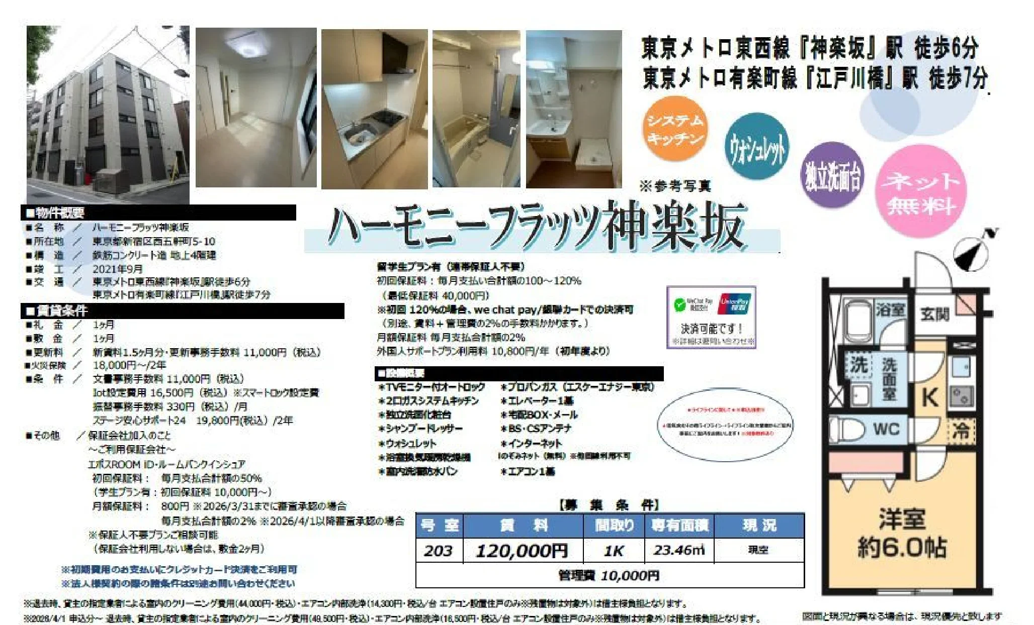 ハーモニーフラッツ神楽坂 203号 0