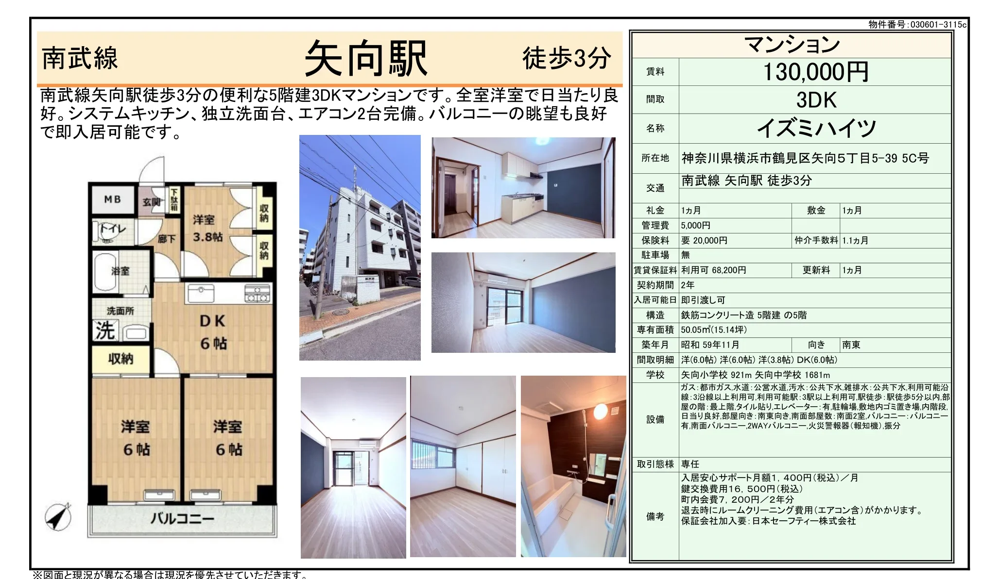 イズミハイツ 5C号 0