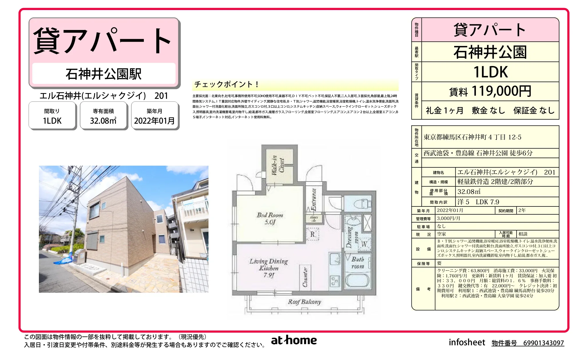 エル石神井 201号 0