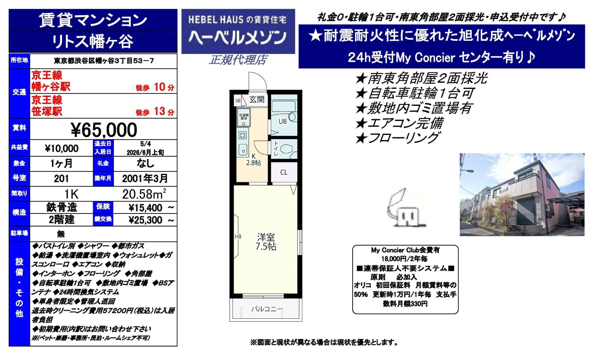 リトス幡ヶ谷 201号 0