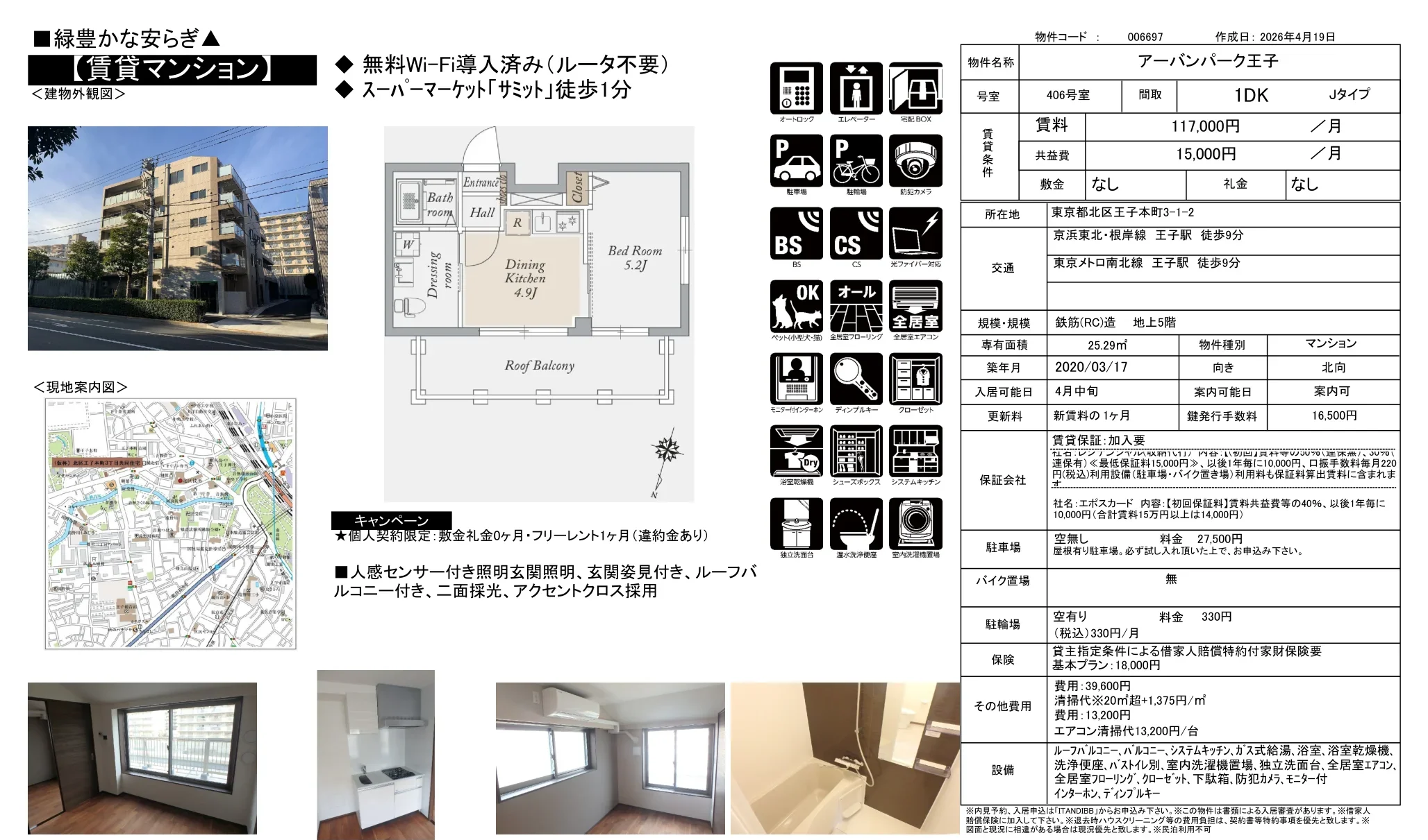 アーバンパーク王子 406号 0