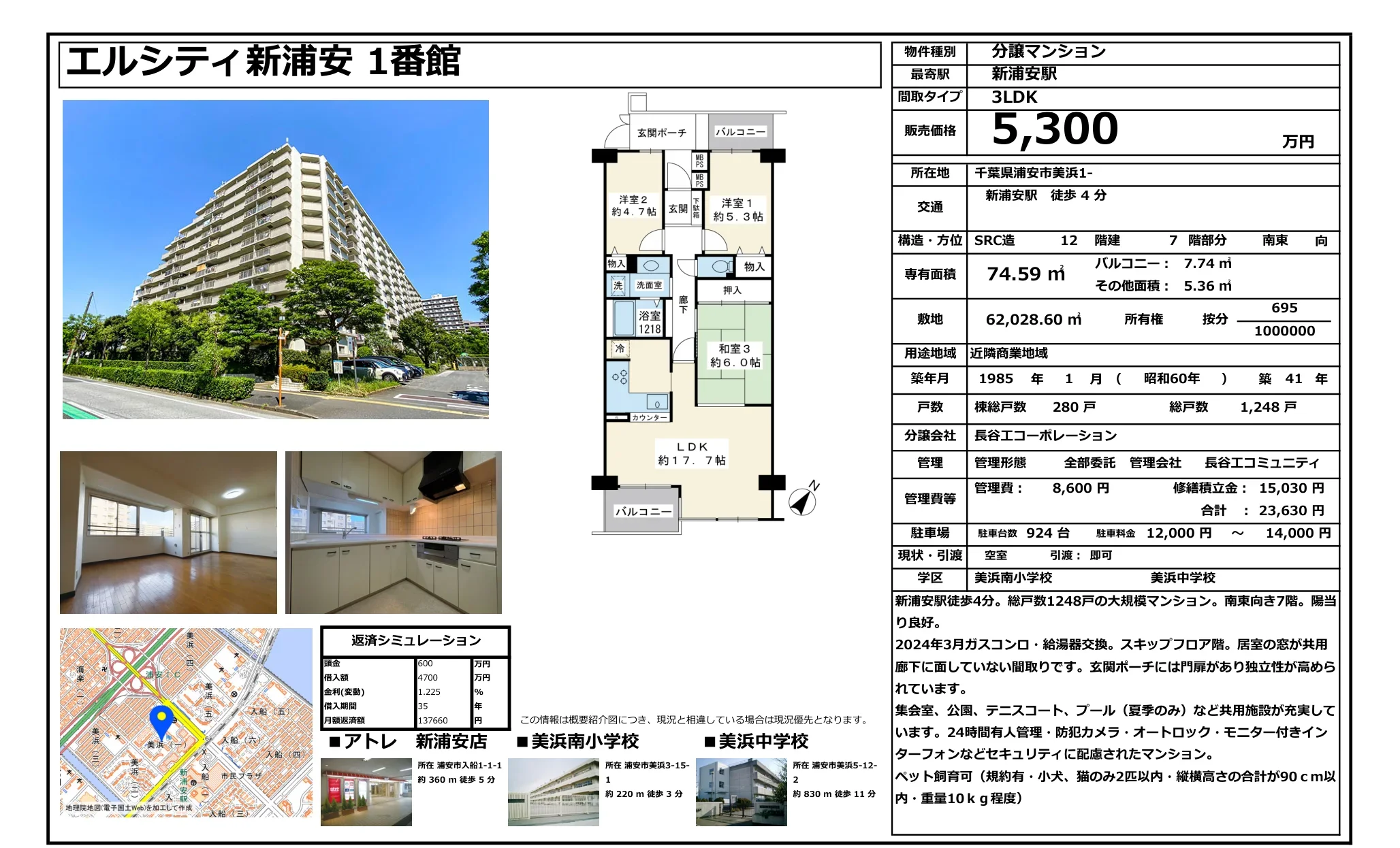 エルシティ新浦安 1番館 0