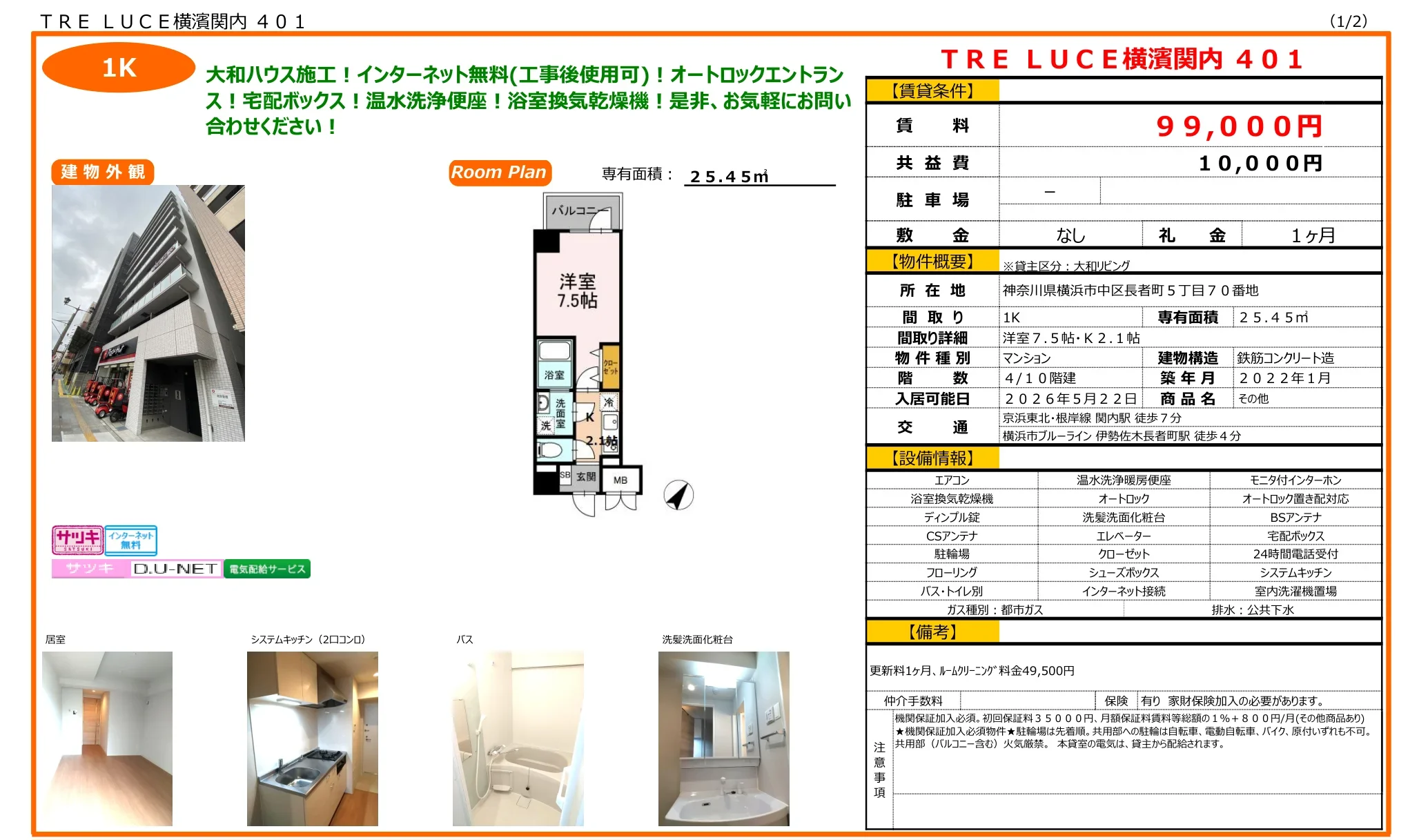 TRE LUCE 横濱関内 401 401 0