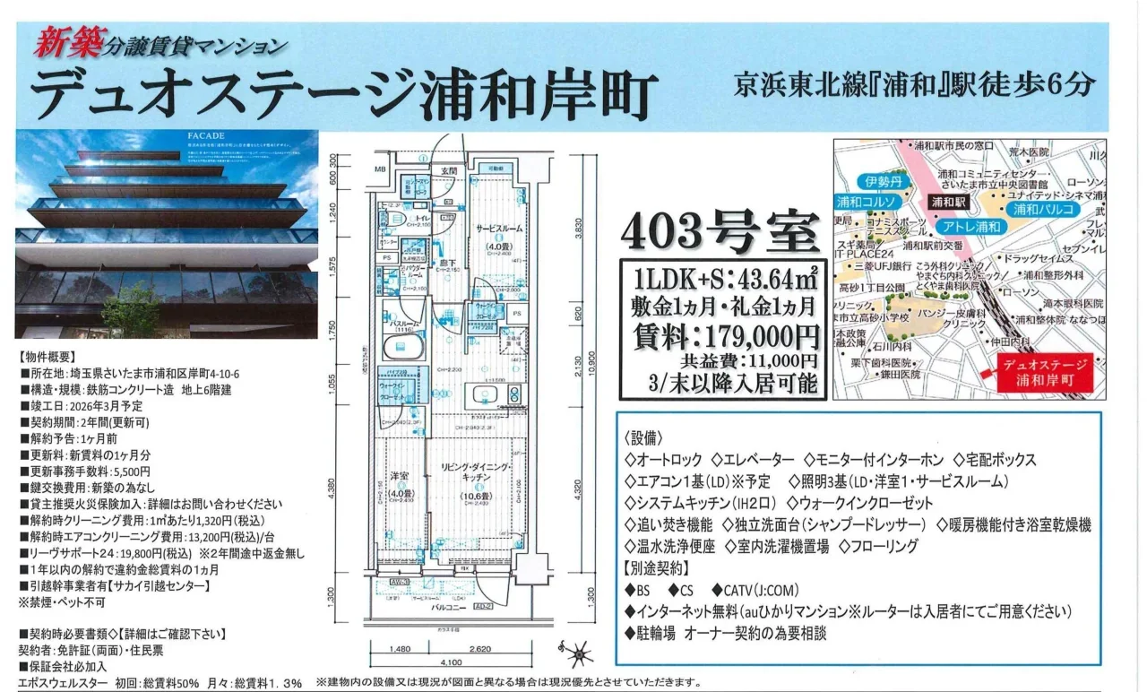 デュオステージ浦和岸町 0