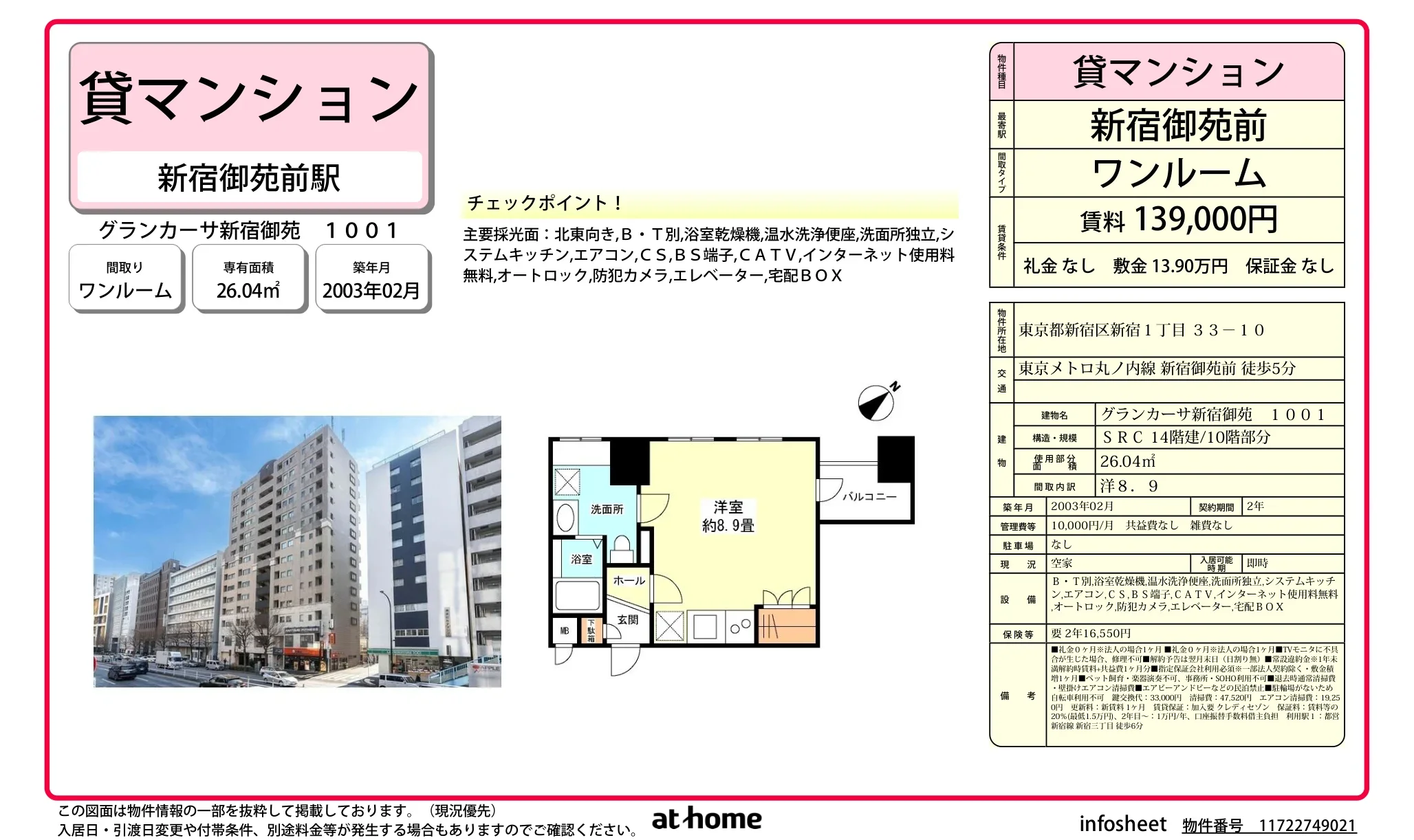 Studio Condo Near Station in Kitashinjuku 0