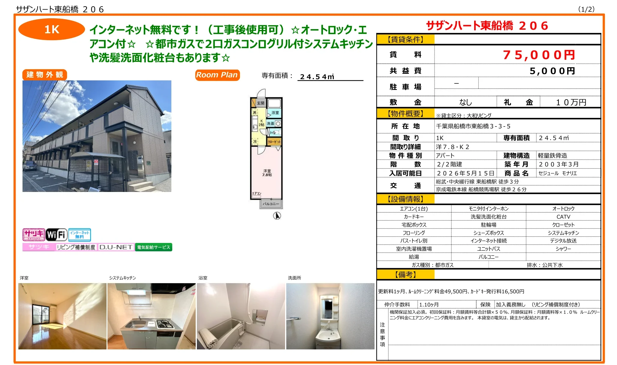 セジュール モナリエ 206号 0