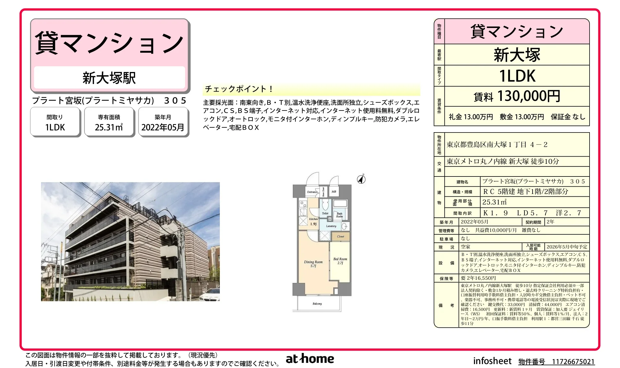 プラート宮坂 0