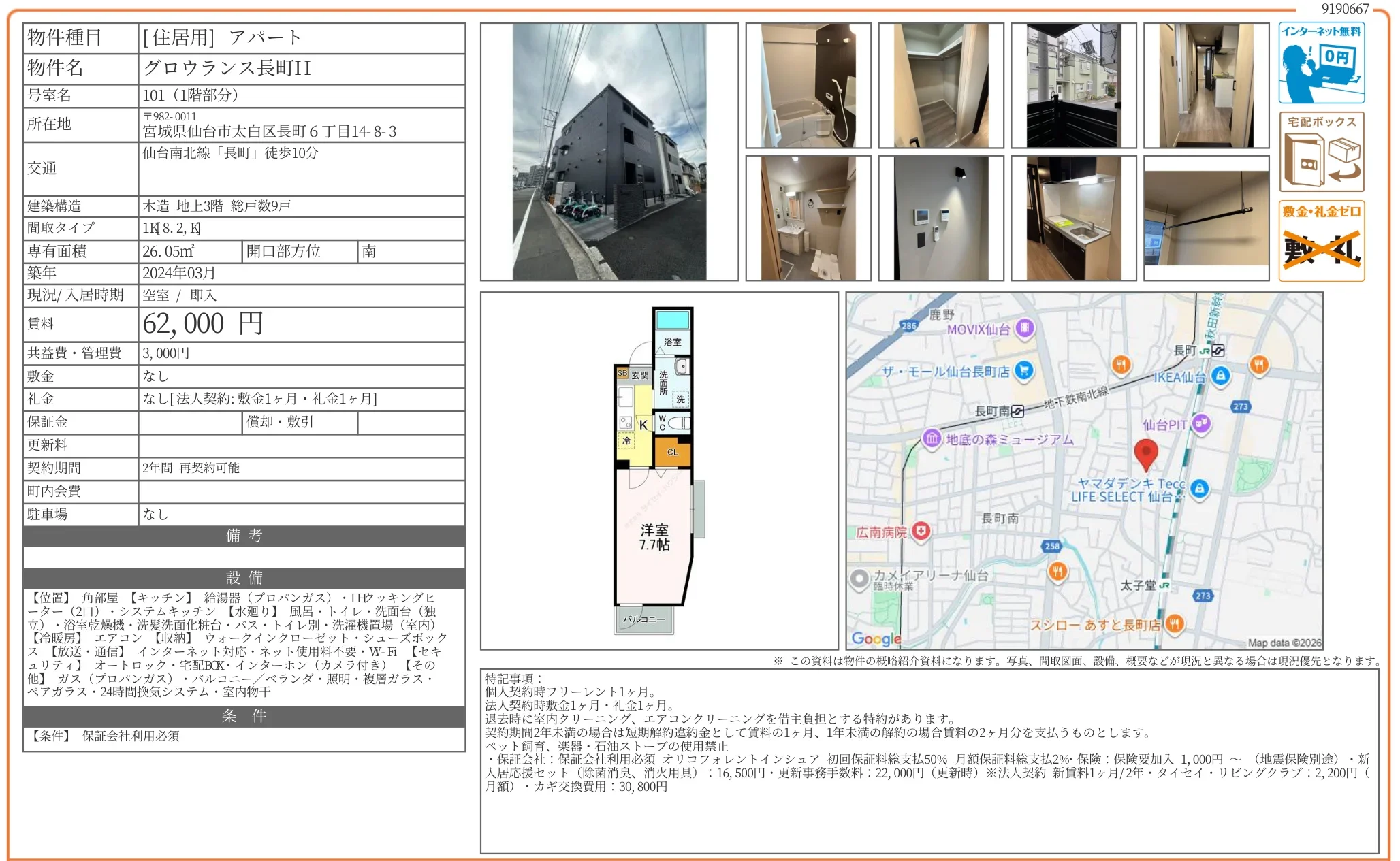 グロウランス長町II 101 0