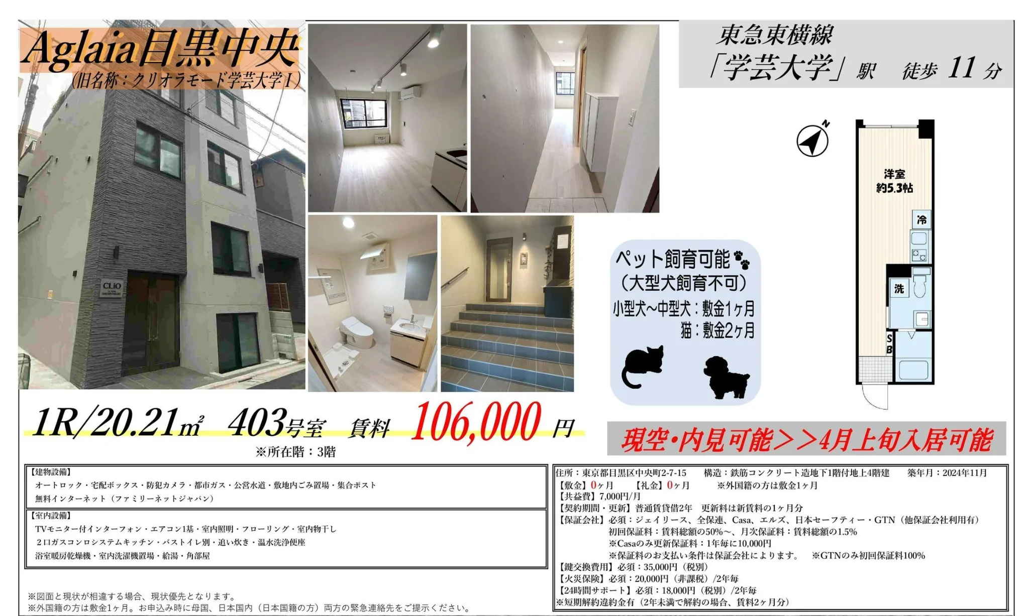 Ａｇｌａｉａ目黒中央 10