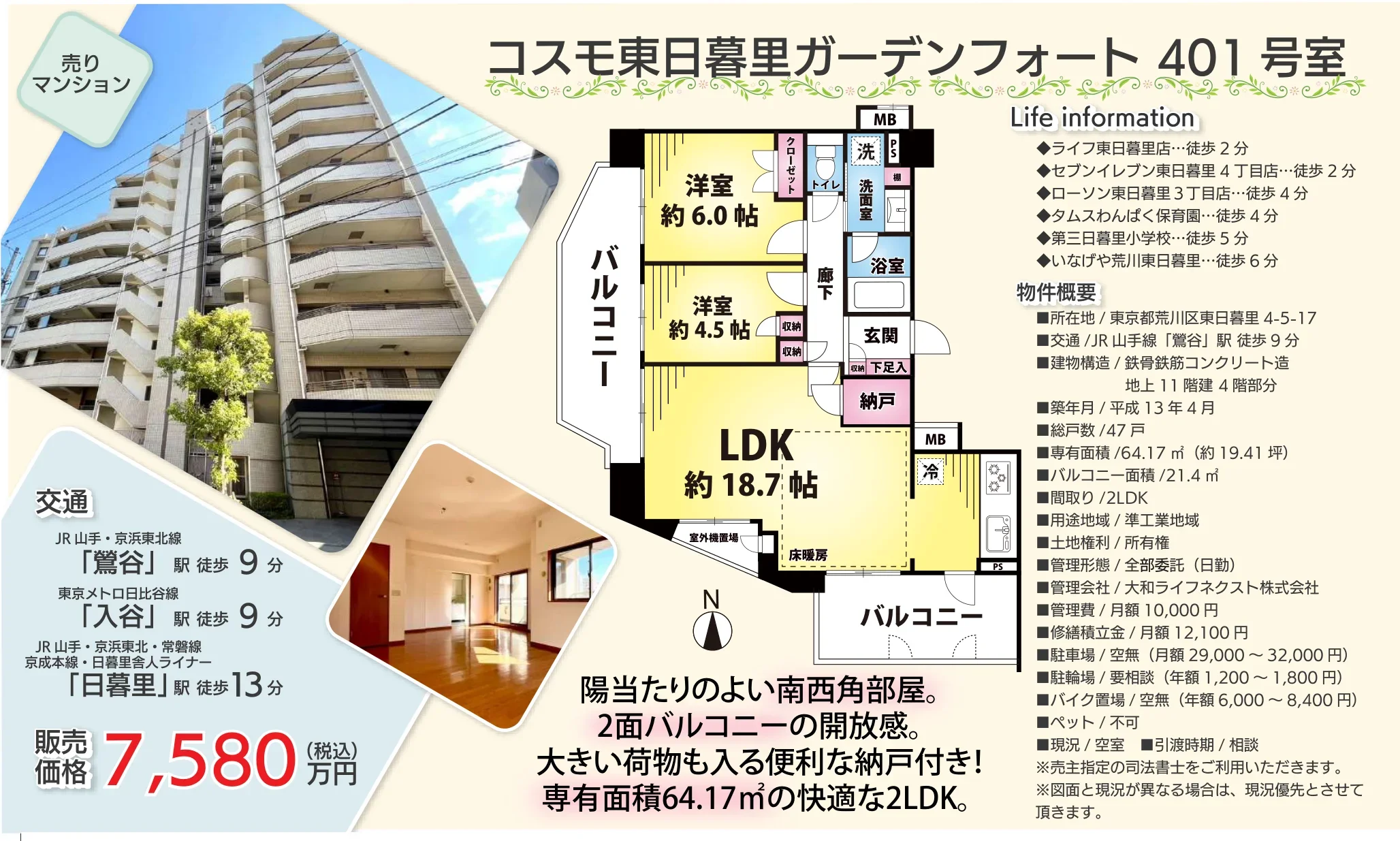 コスモ東日暮里ガーデンフォート 401号 0