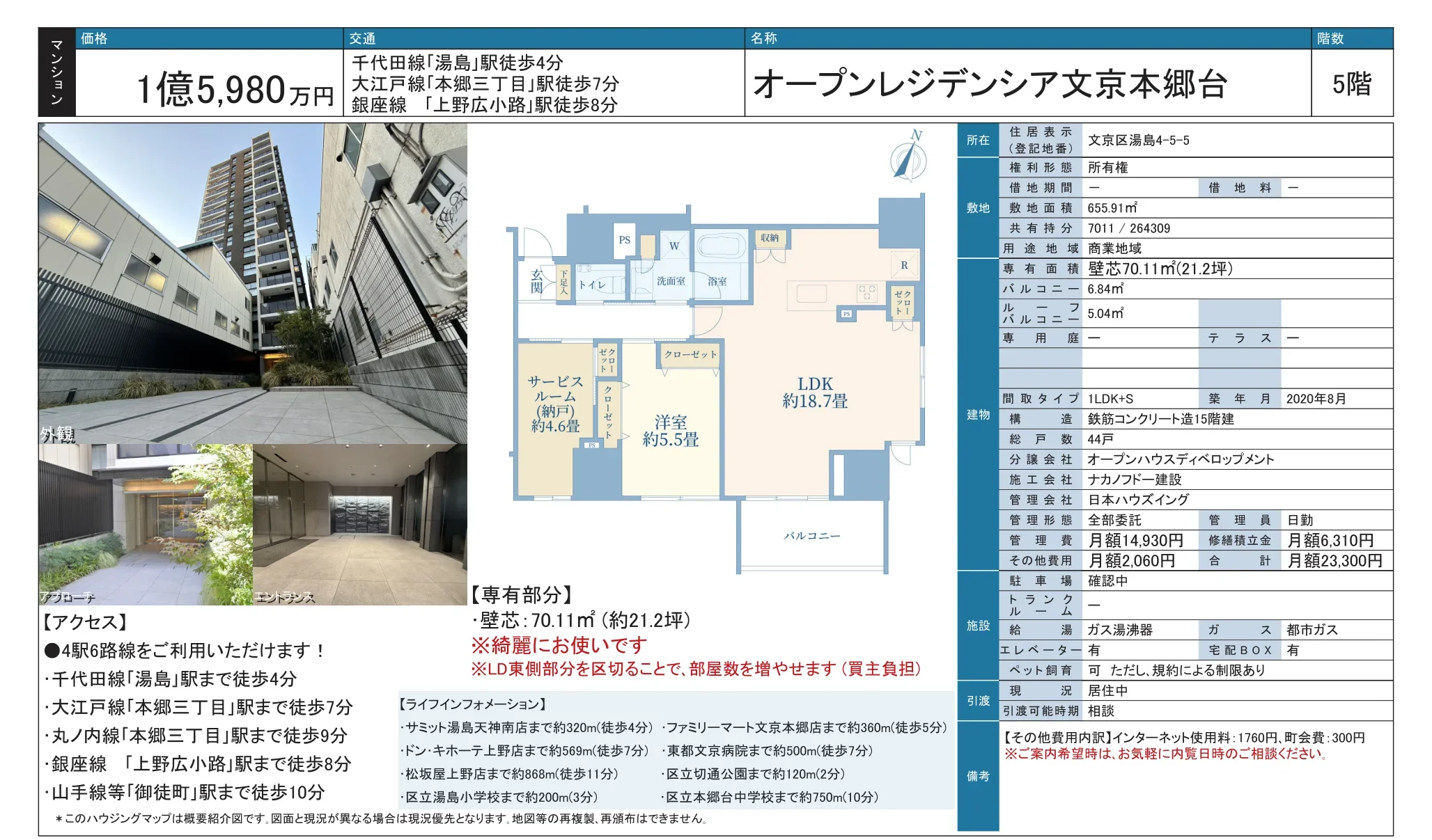 オープンレジデンシア文京本郷台 0