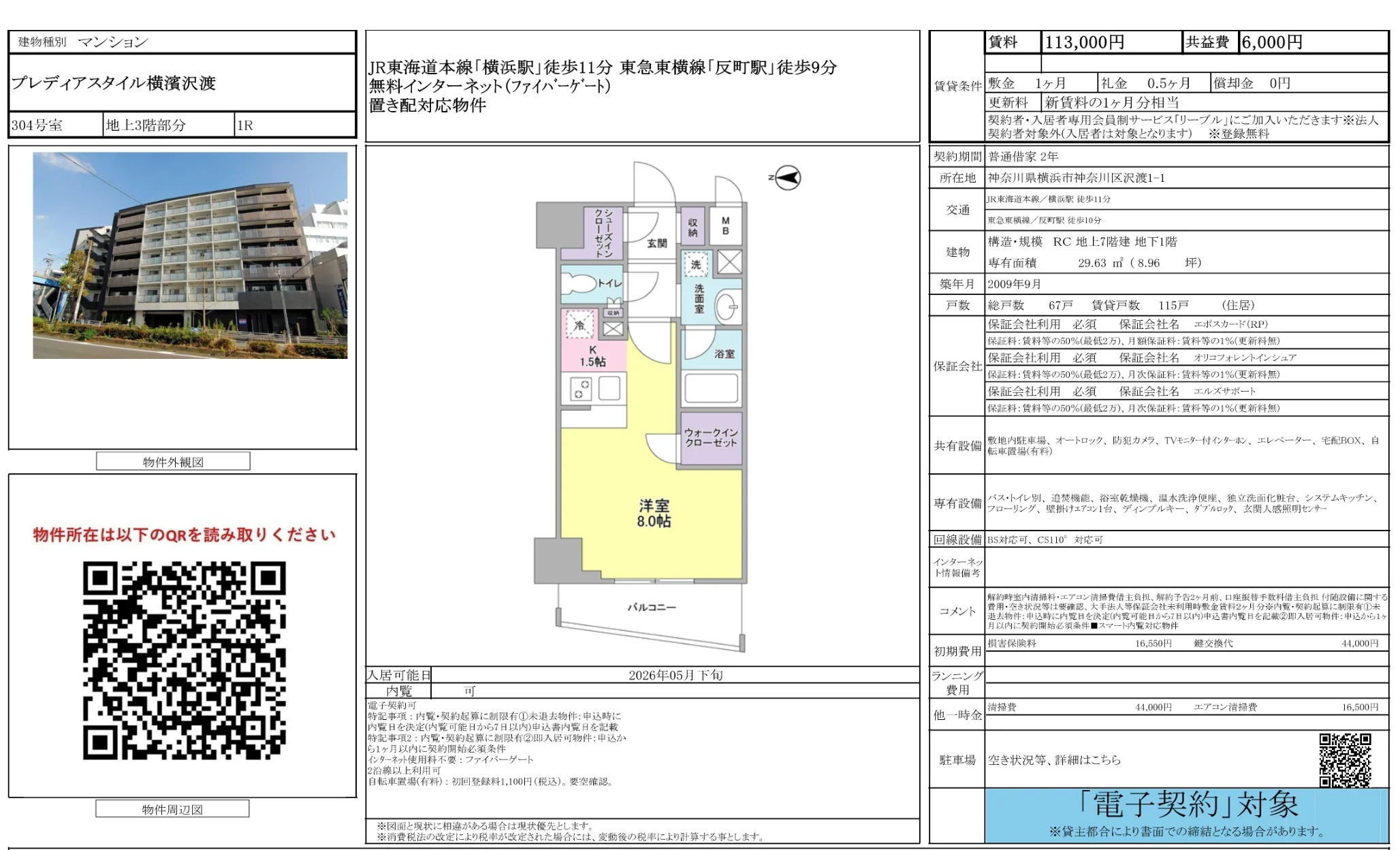 プレディアスタイル横濱沢渡 304号 0