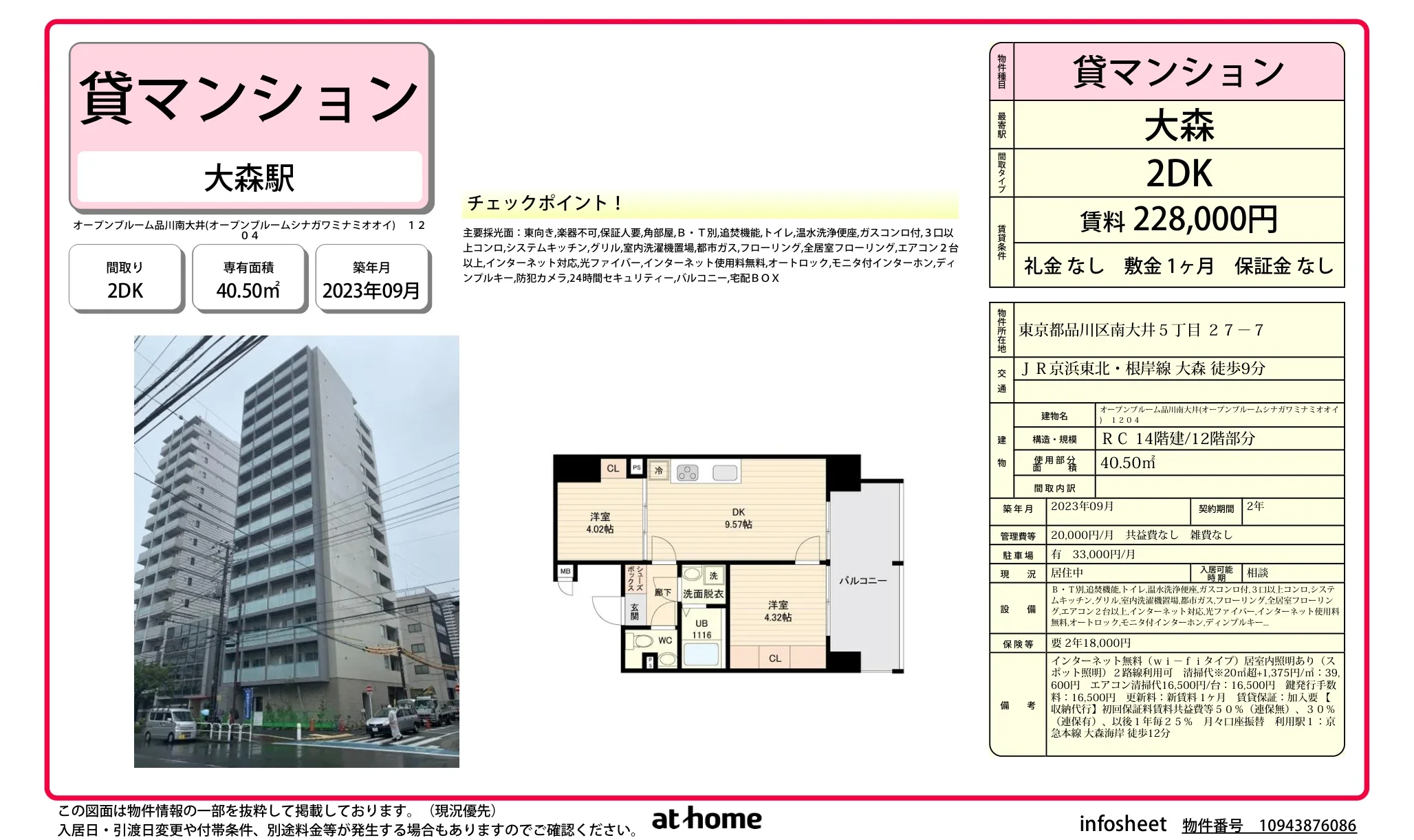 オープンブルーム品川南大井 0