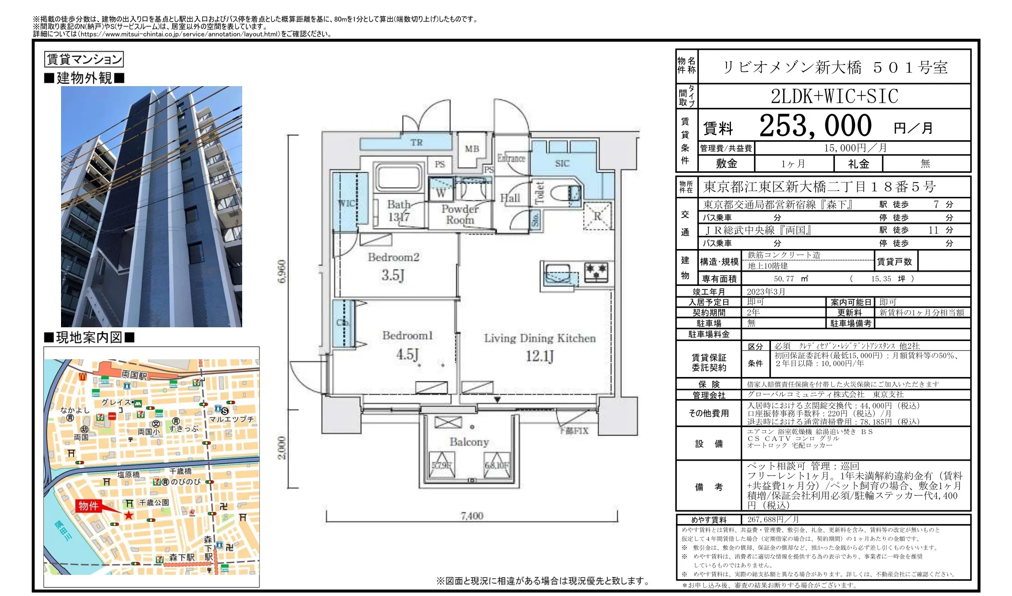 リビオメゾン新大橋 501号室 501号 0