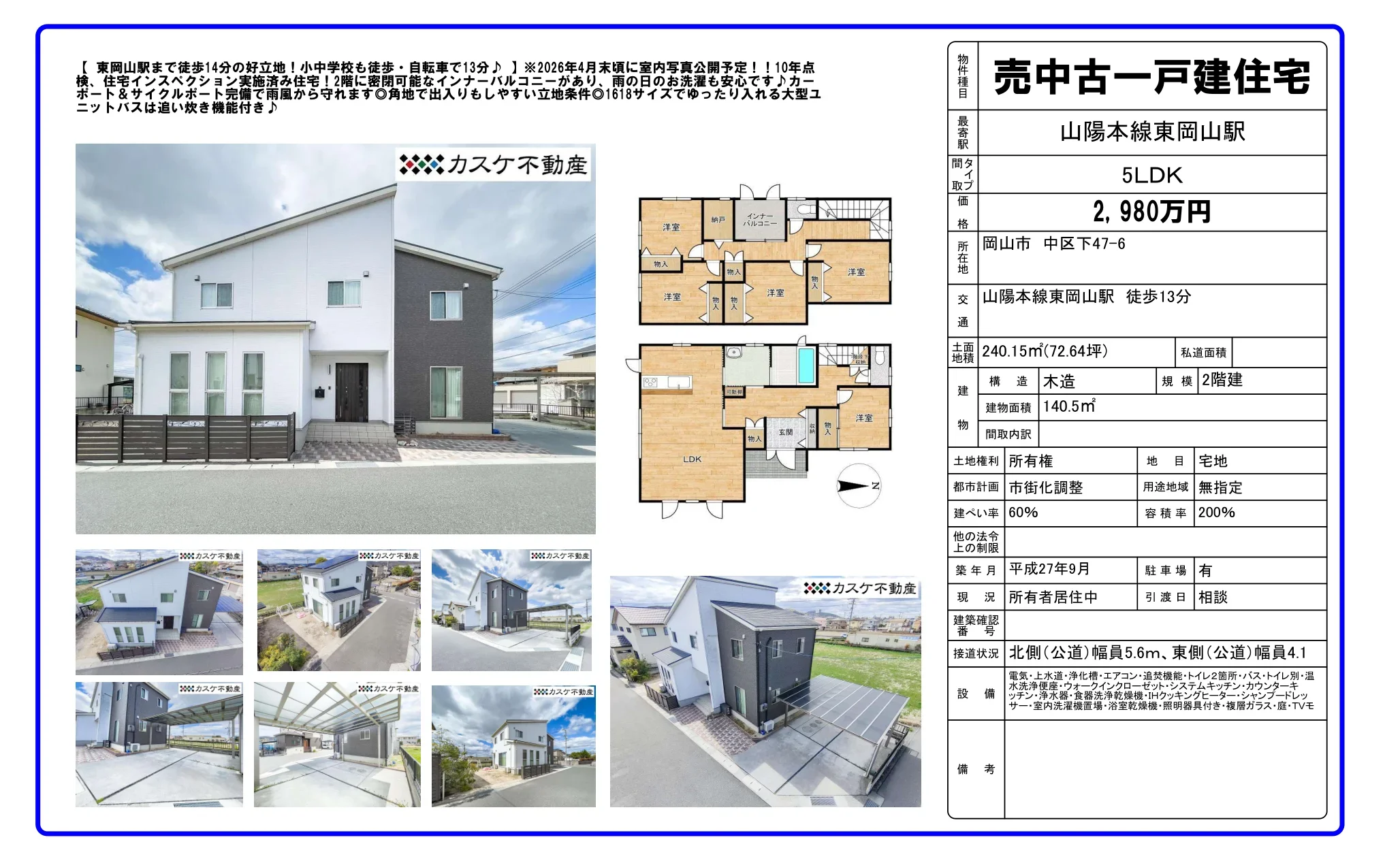 東岡山駅一戸建住宅 0