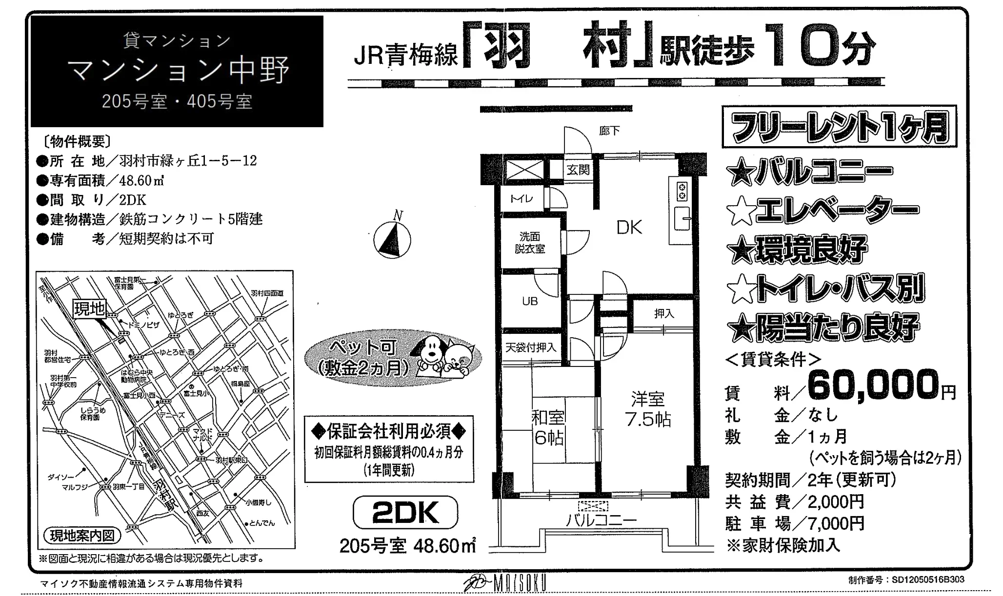 マンション中野 205号 0