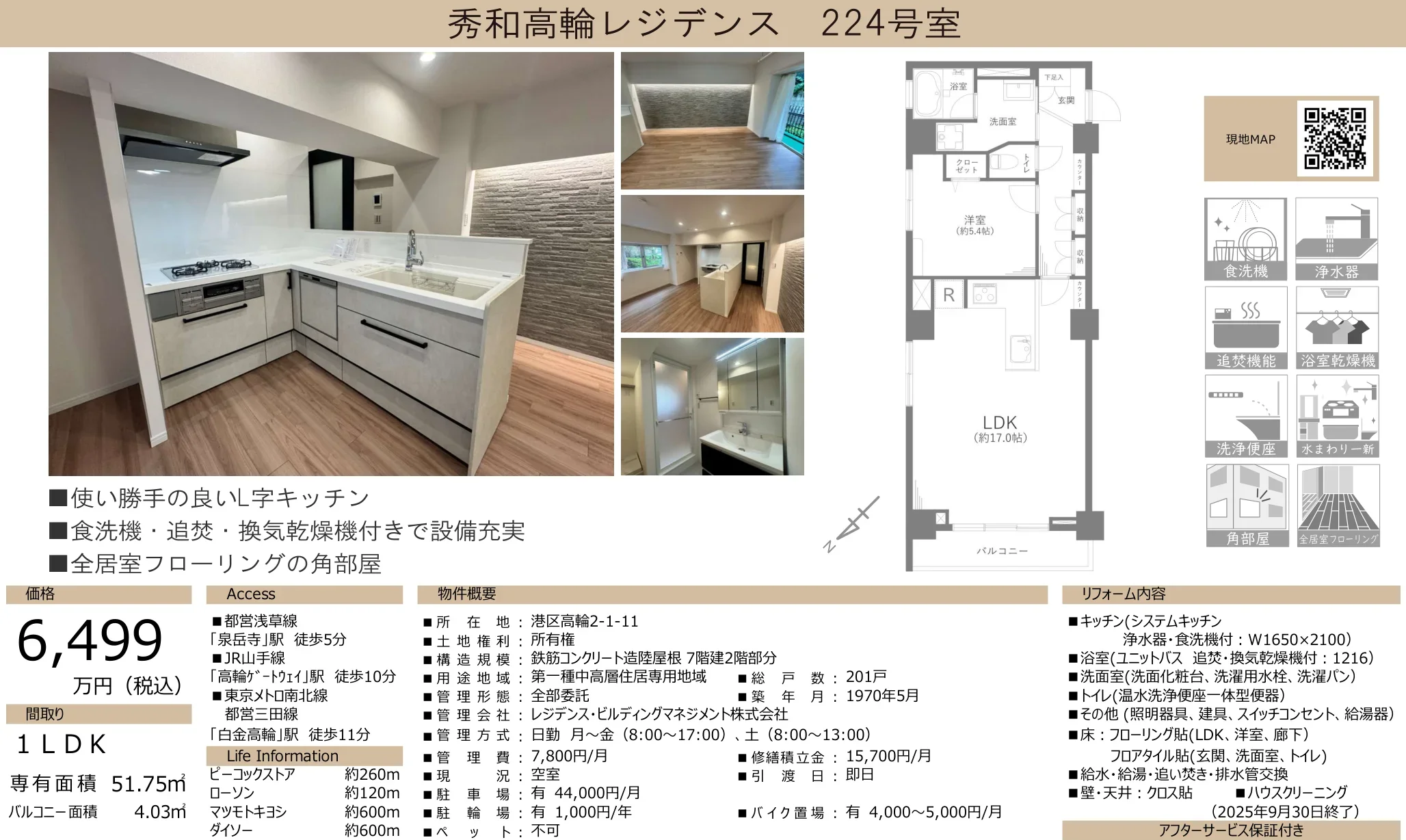 秀和高輪レジデンス 4