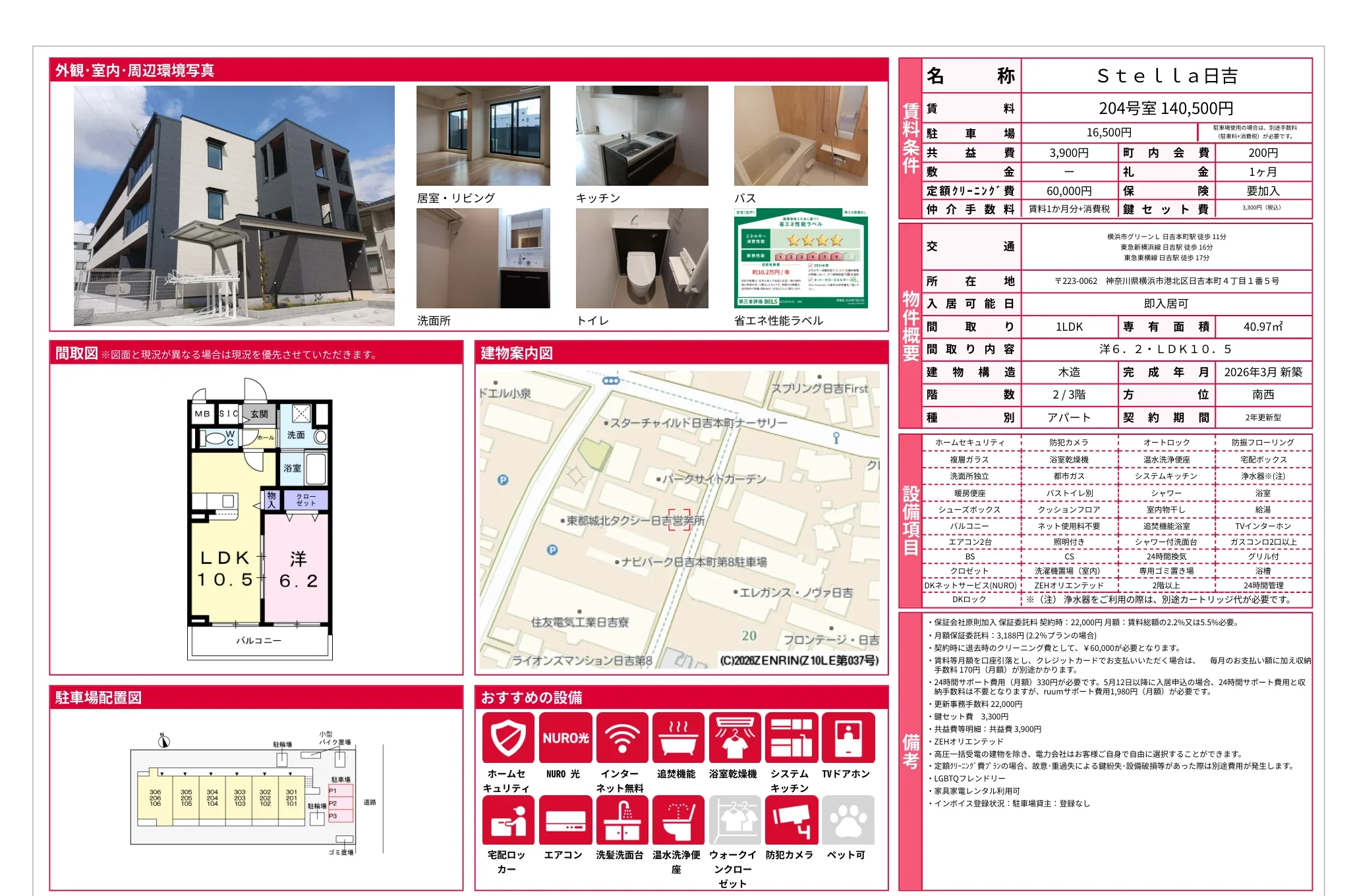 Stella日吉 204号 0