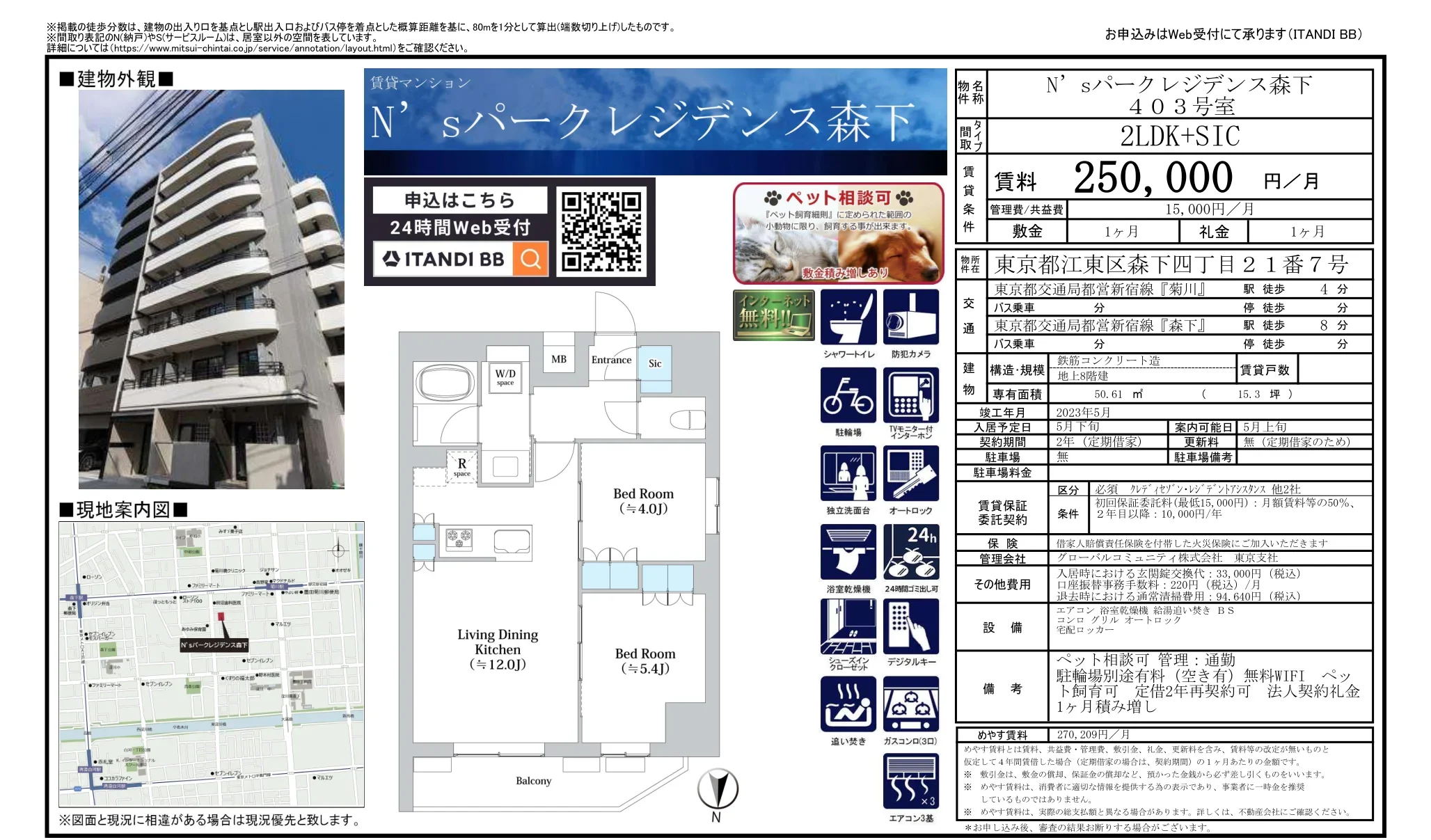 N'sパークレジデンス森下 403号 0