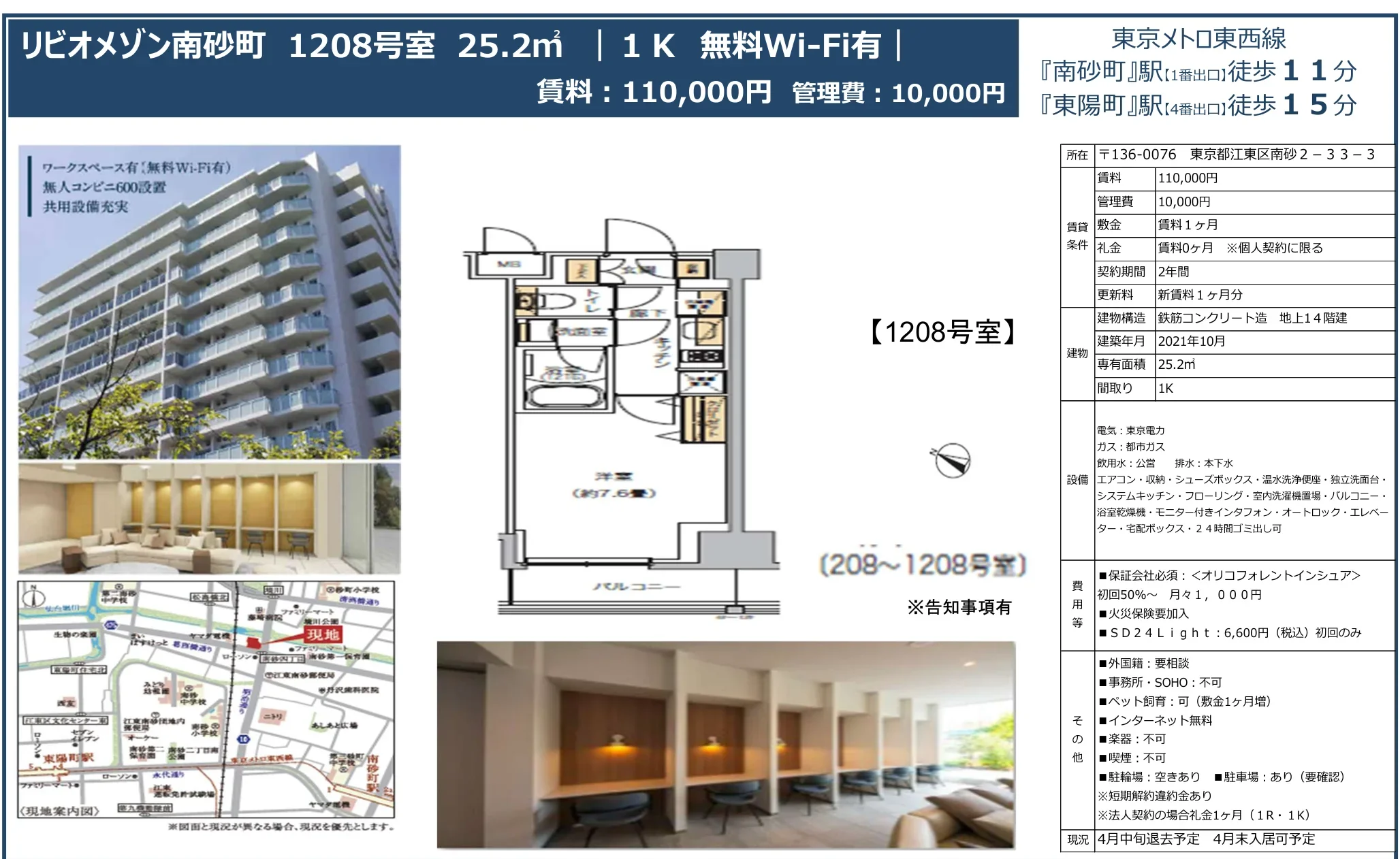 リビオメゾン南砂町 1208号 0