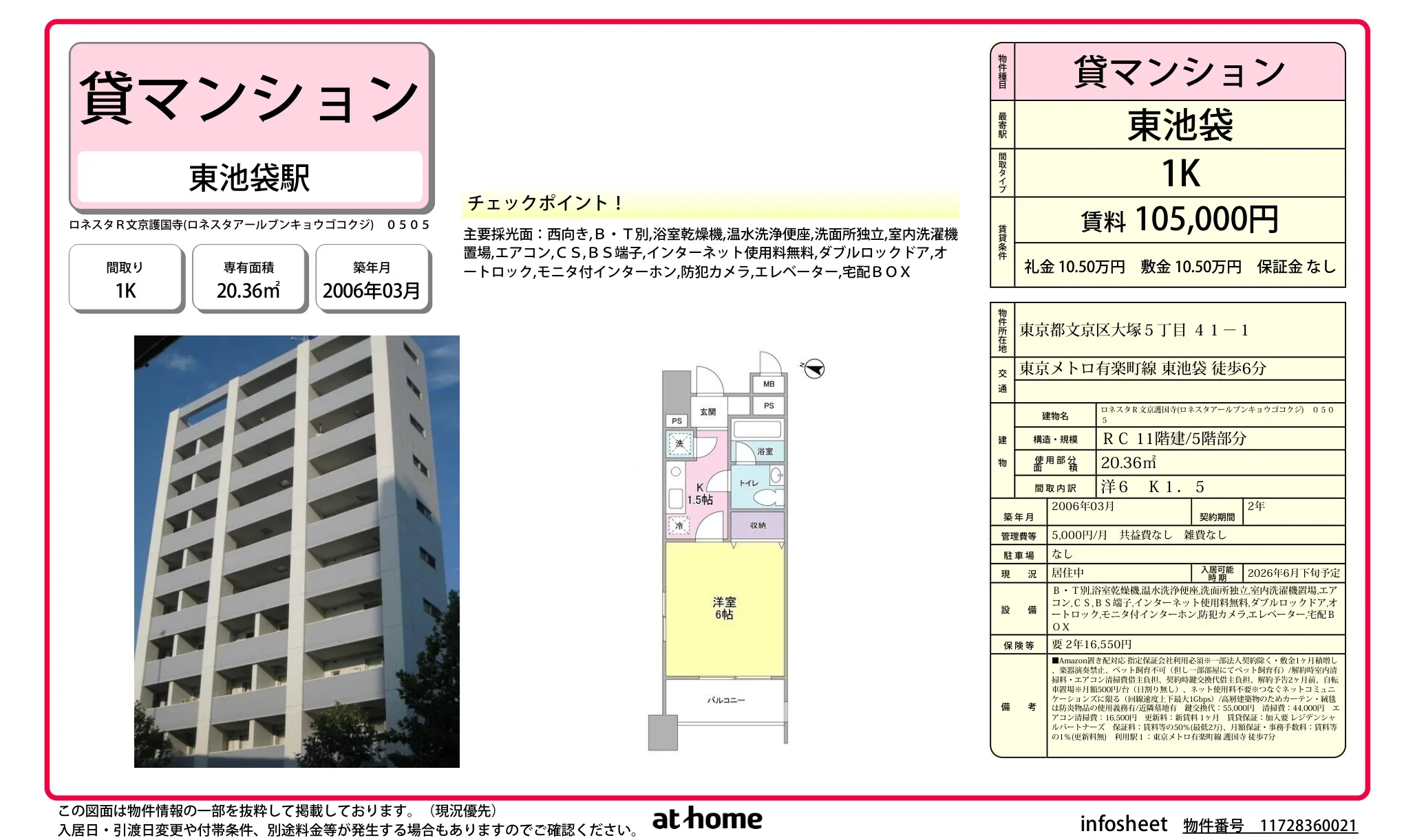 ロネスタR文京国寺 050 0