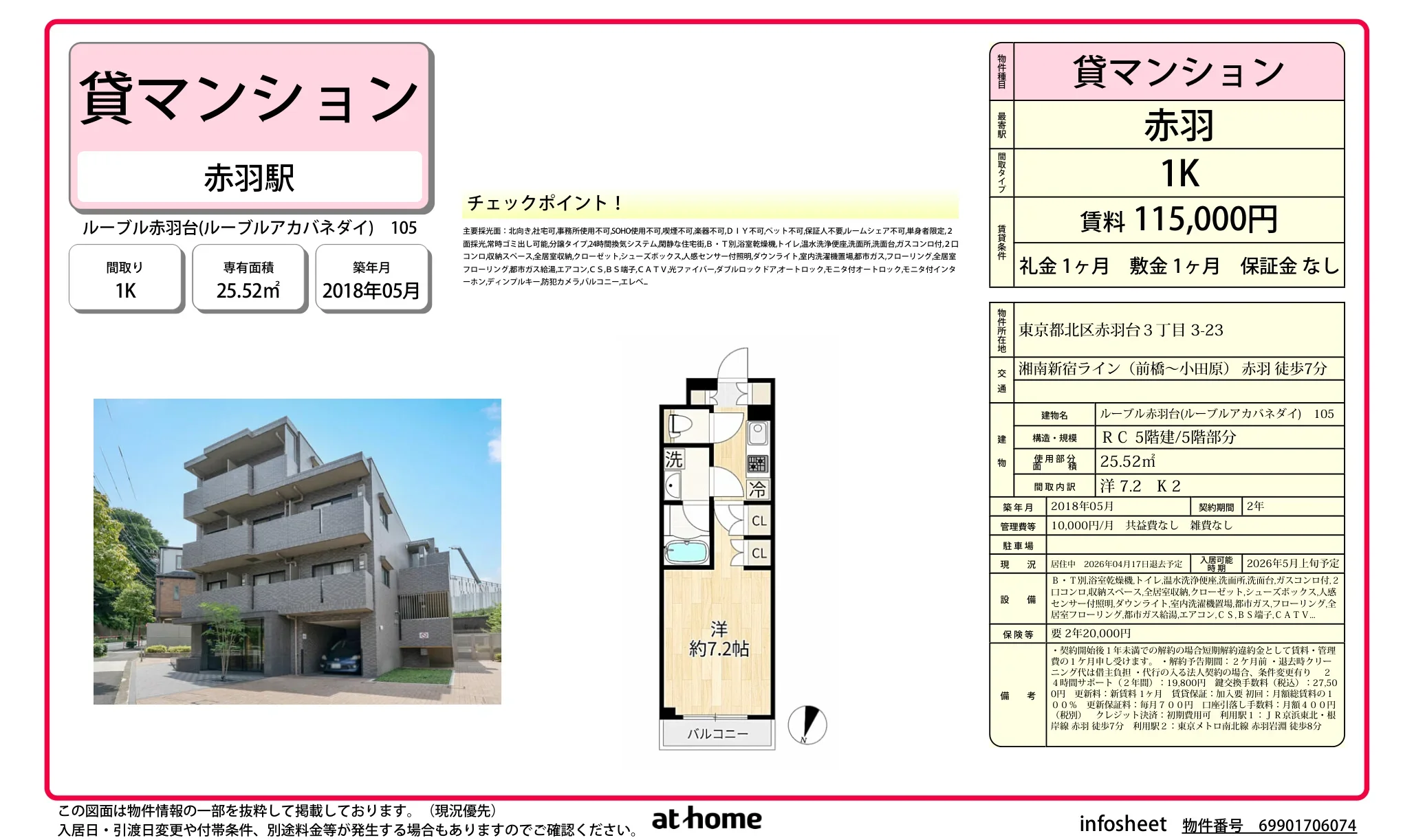 ルーブル赤羽台 105号 0