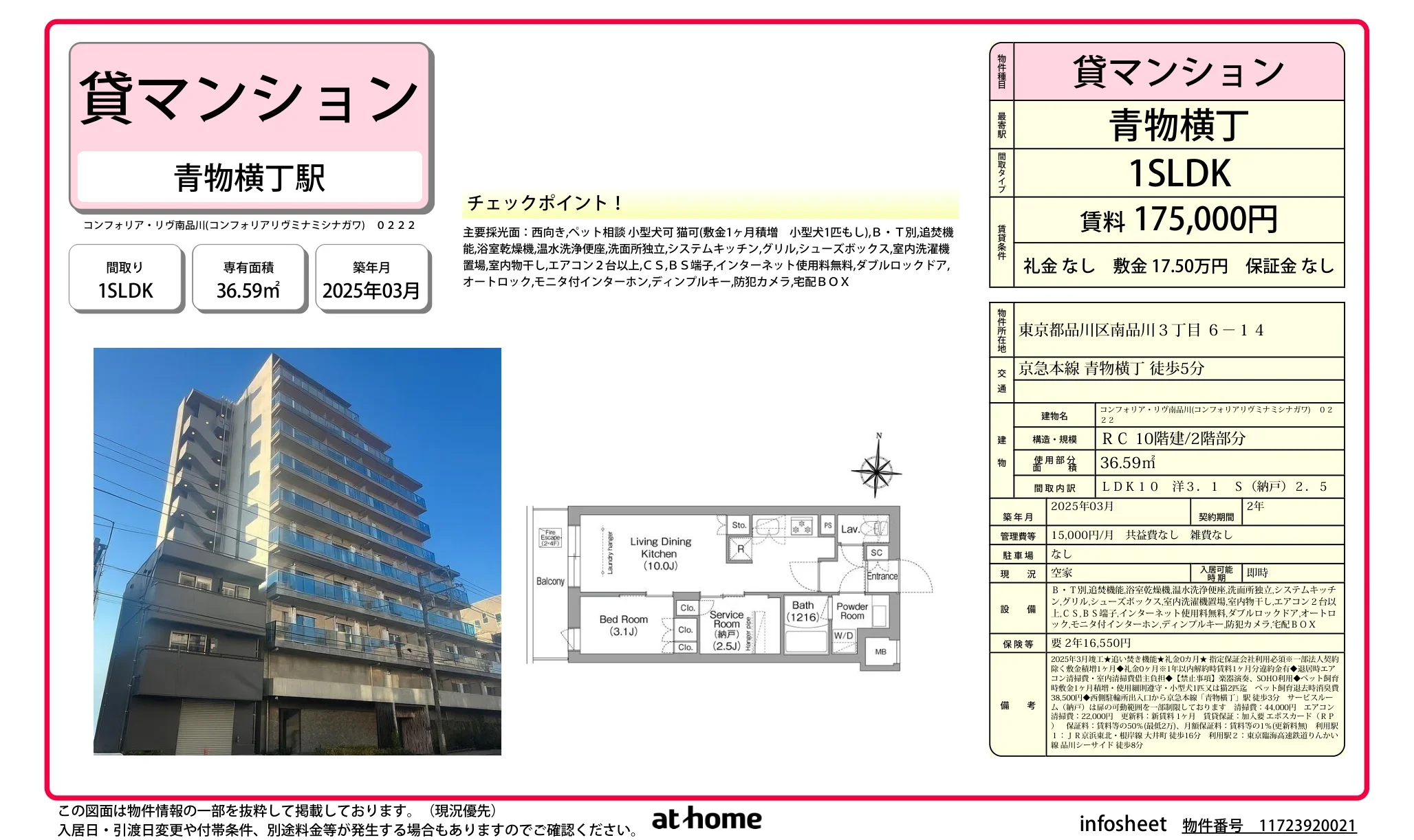 コンフォリアリヴ南品川 02 0