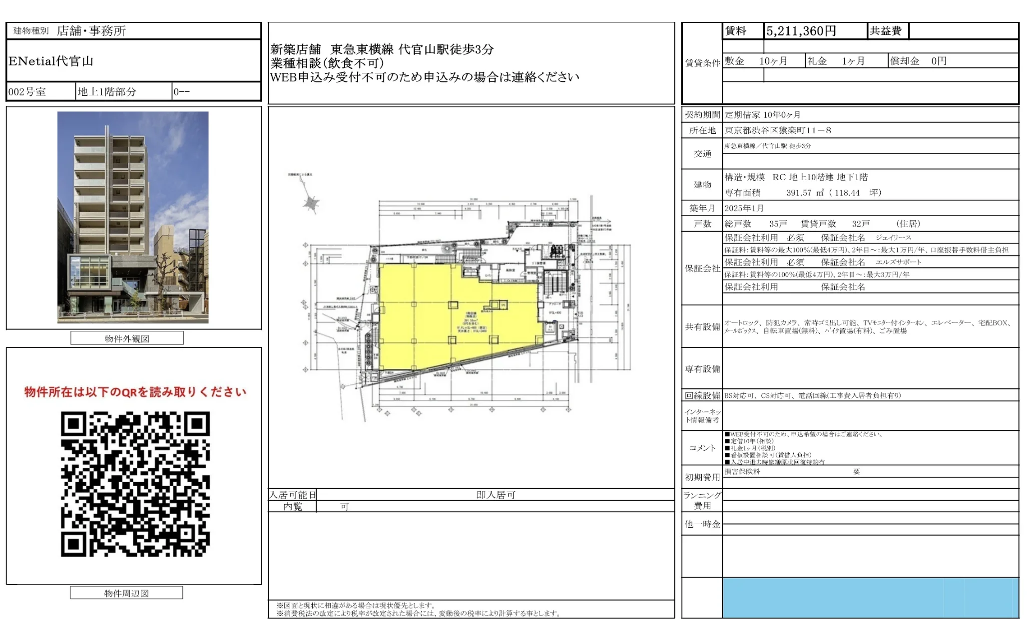 イーエネシャル代官山 002号 0