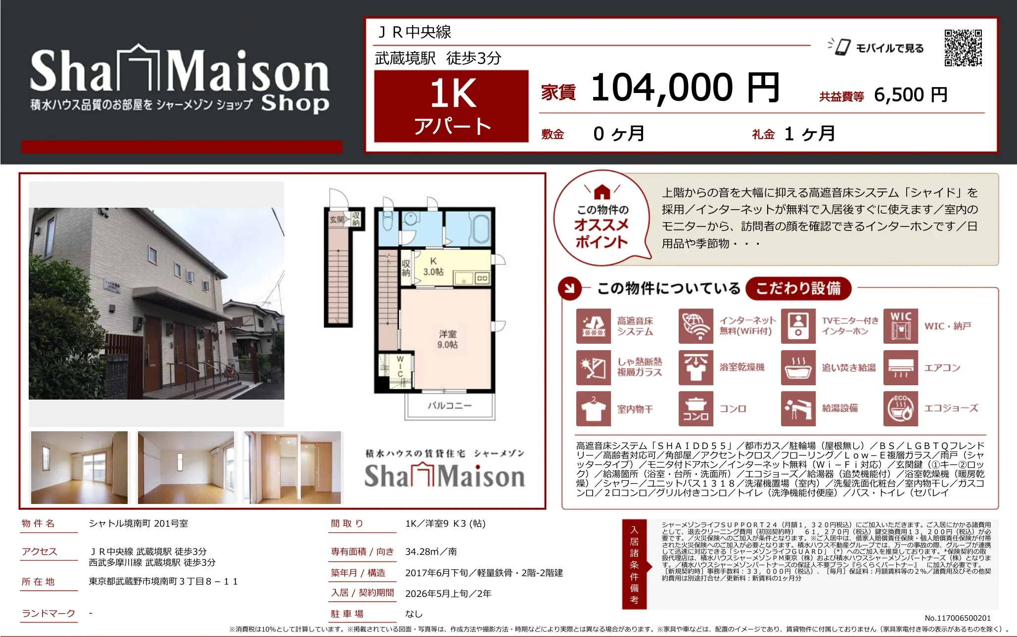 シャトル境南町 201号 0