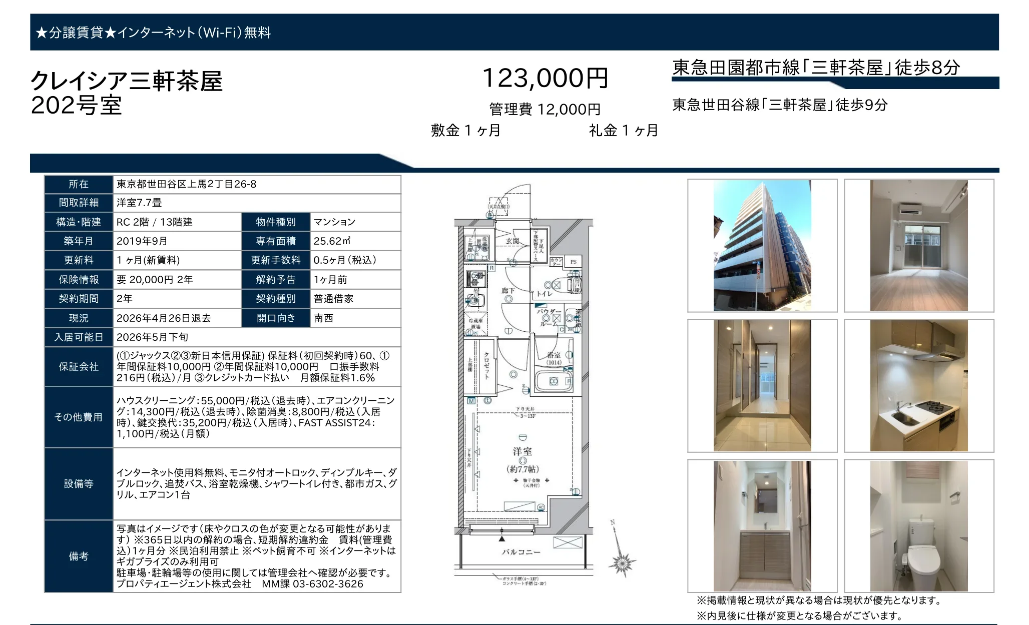 クレイシア三軒茶屋 202号 0