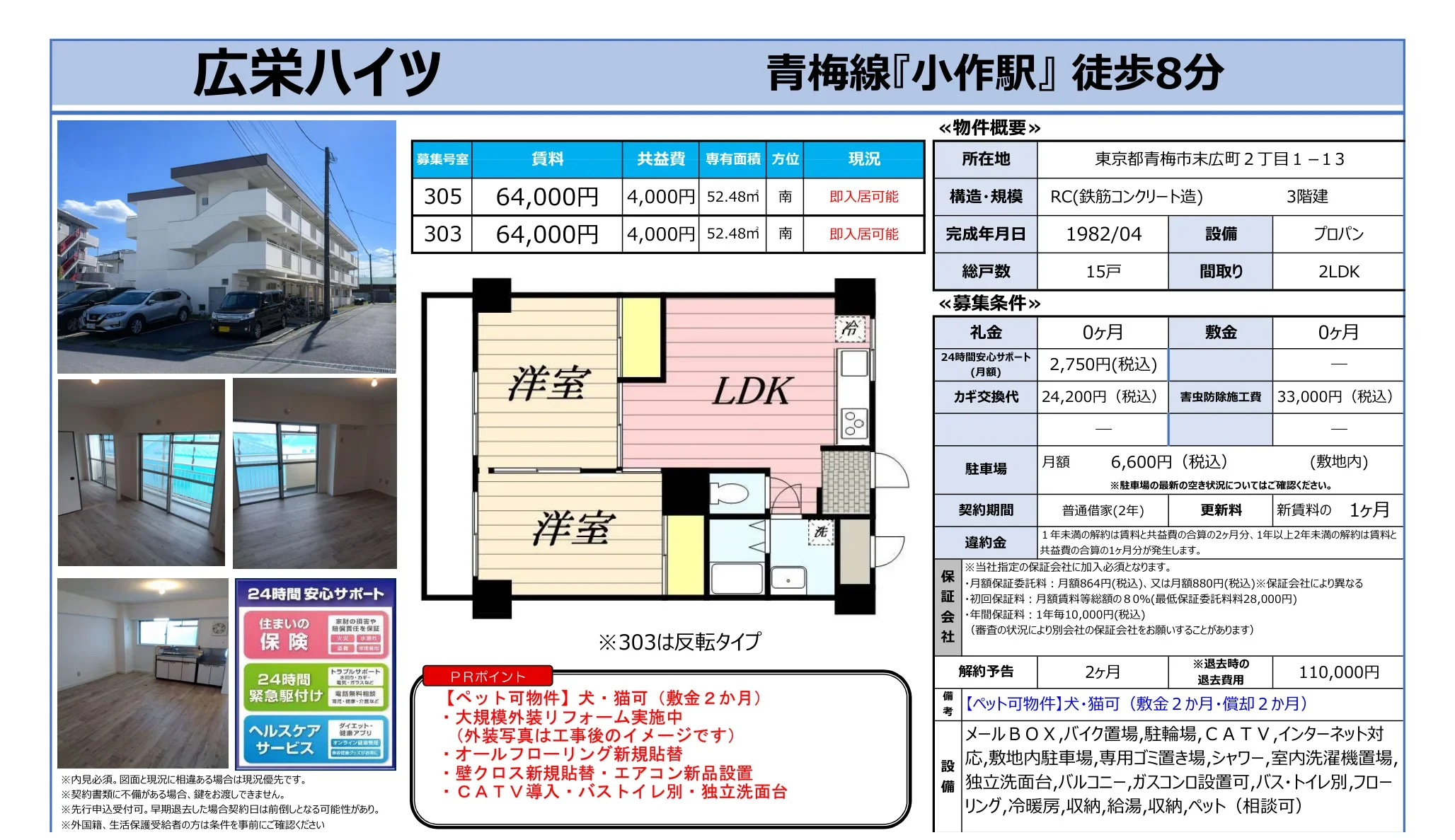 広栄ハイツ 305 0