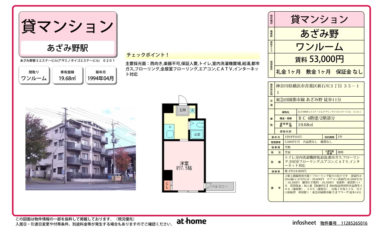 あざみ野第５エステービル 0