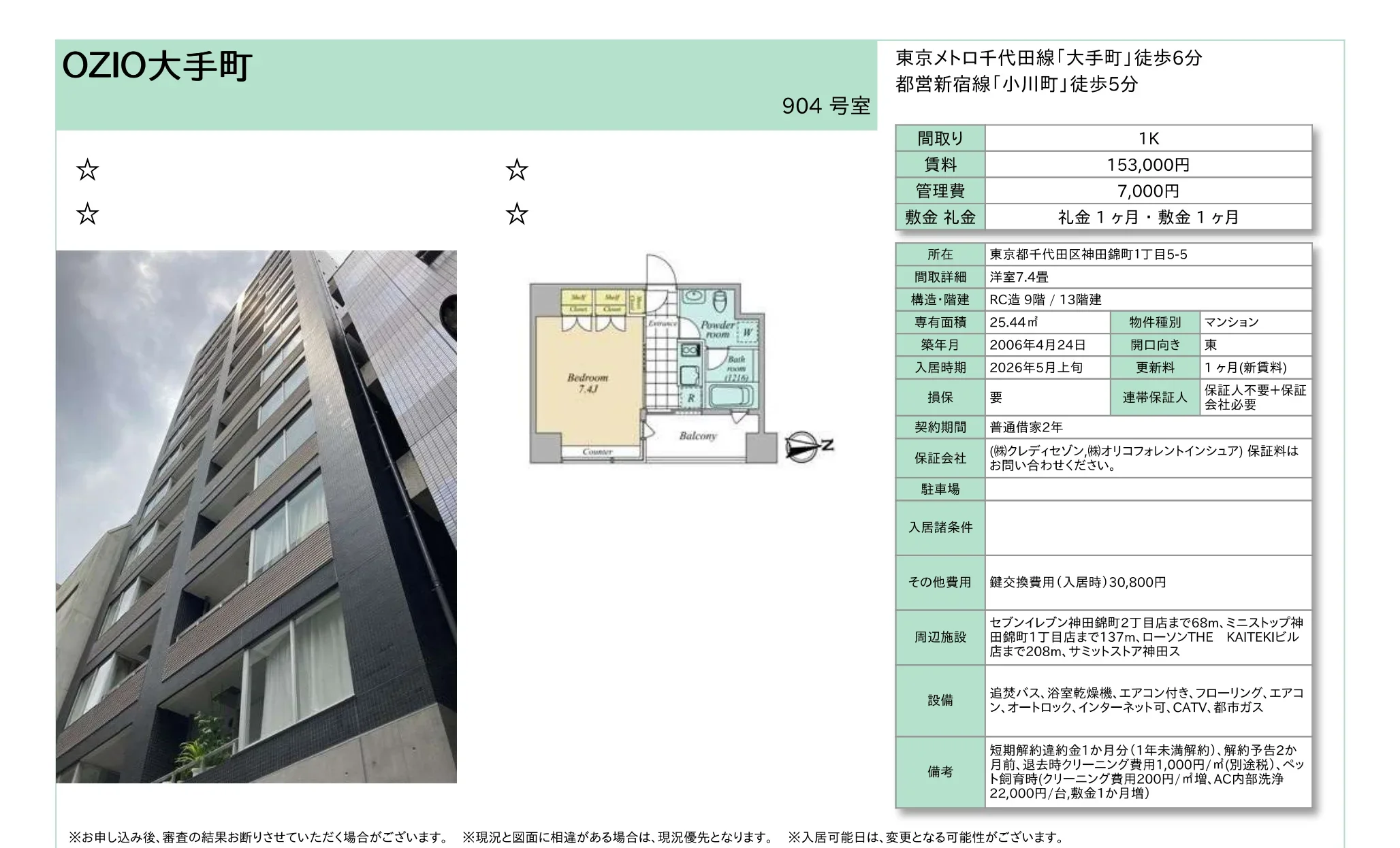 OZIO大手町 904号 0
