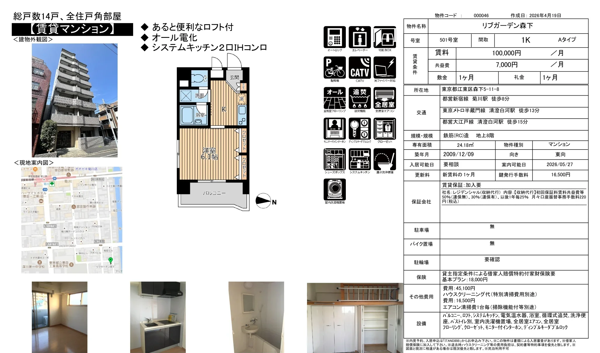 リブガーデン森下 501号 0